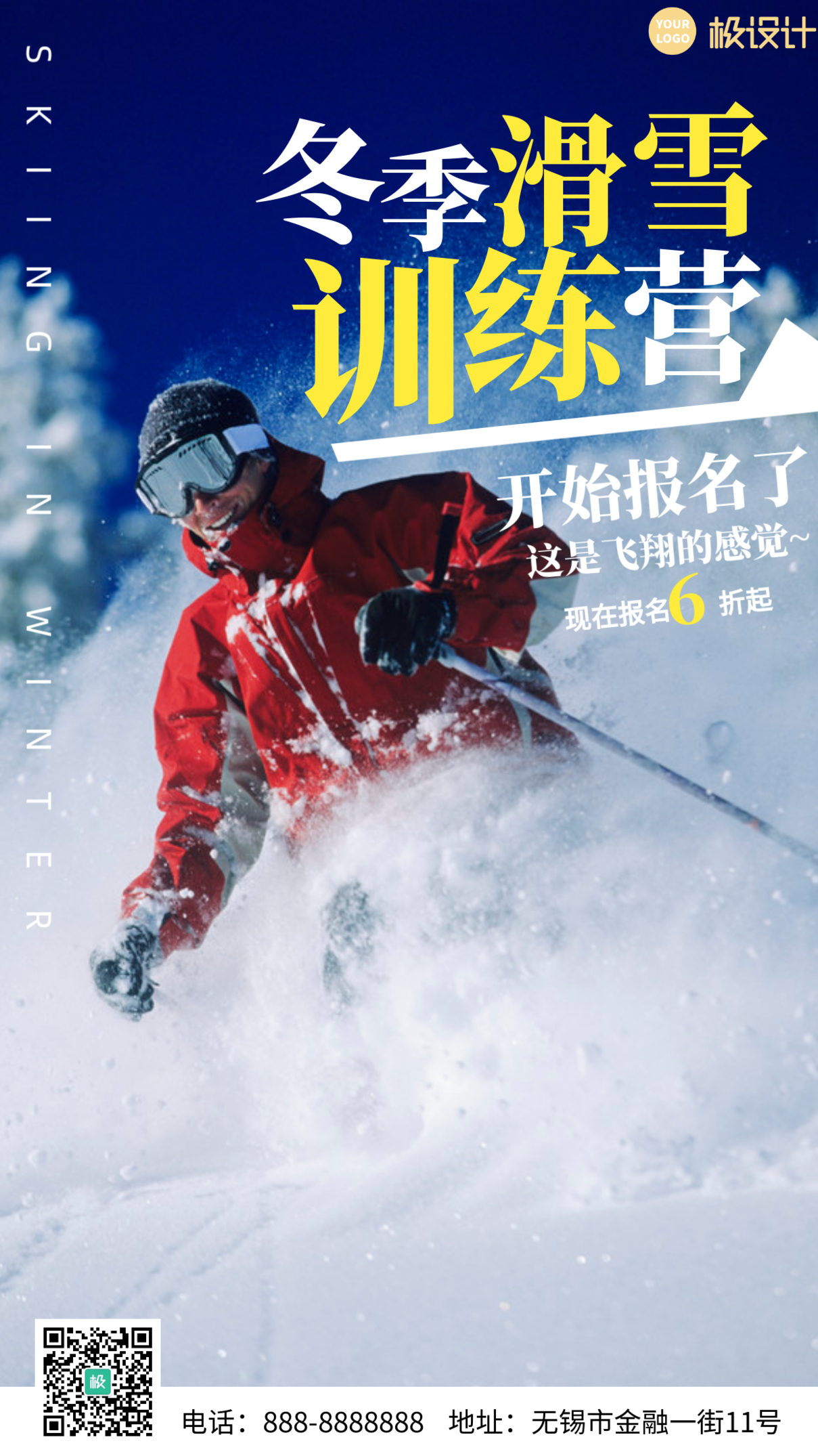 冬季滑雪速成训练营简约大气摄影图手机海报