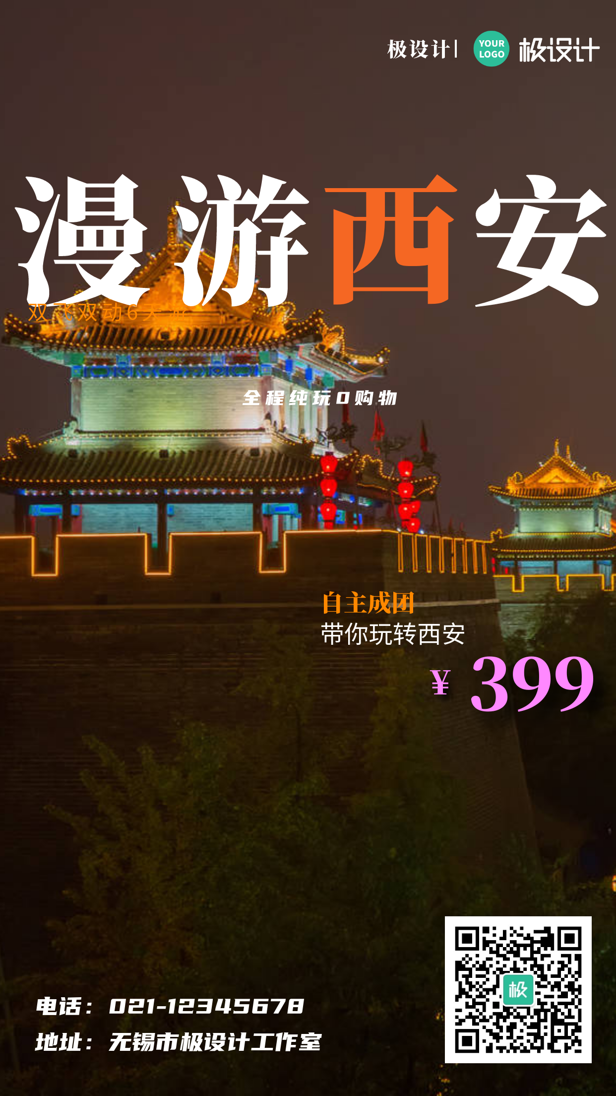 西安旅游专题页简约大气手机营销海报