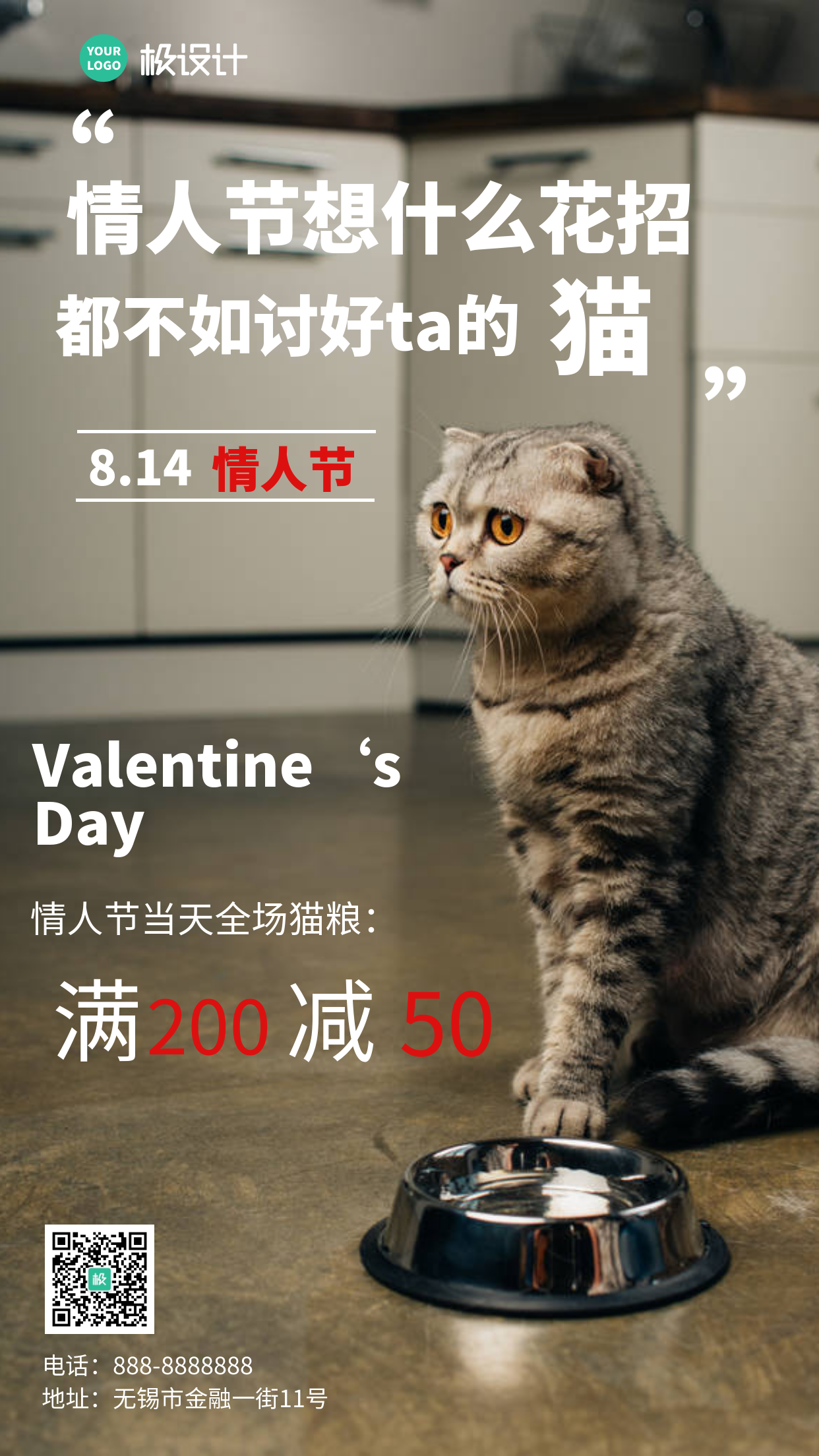 猫咪摄影图情人节买猫粮趣味手机海报