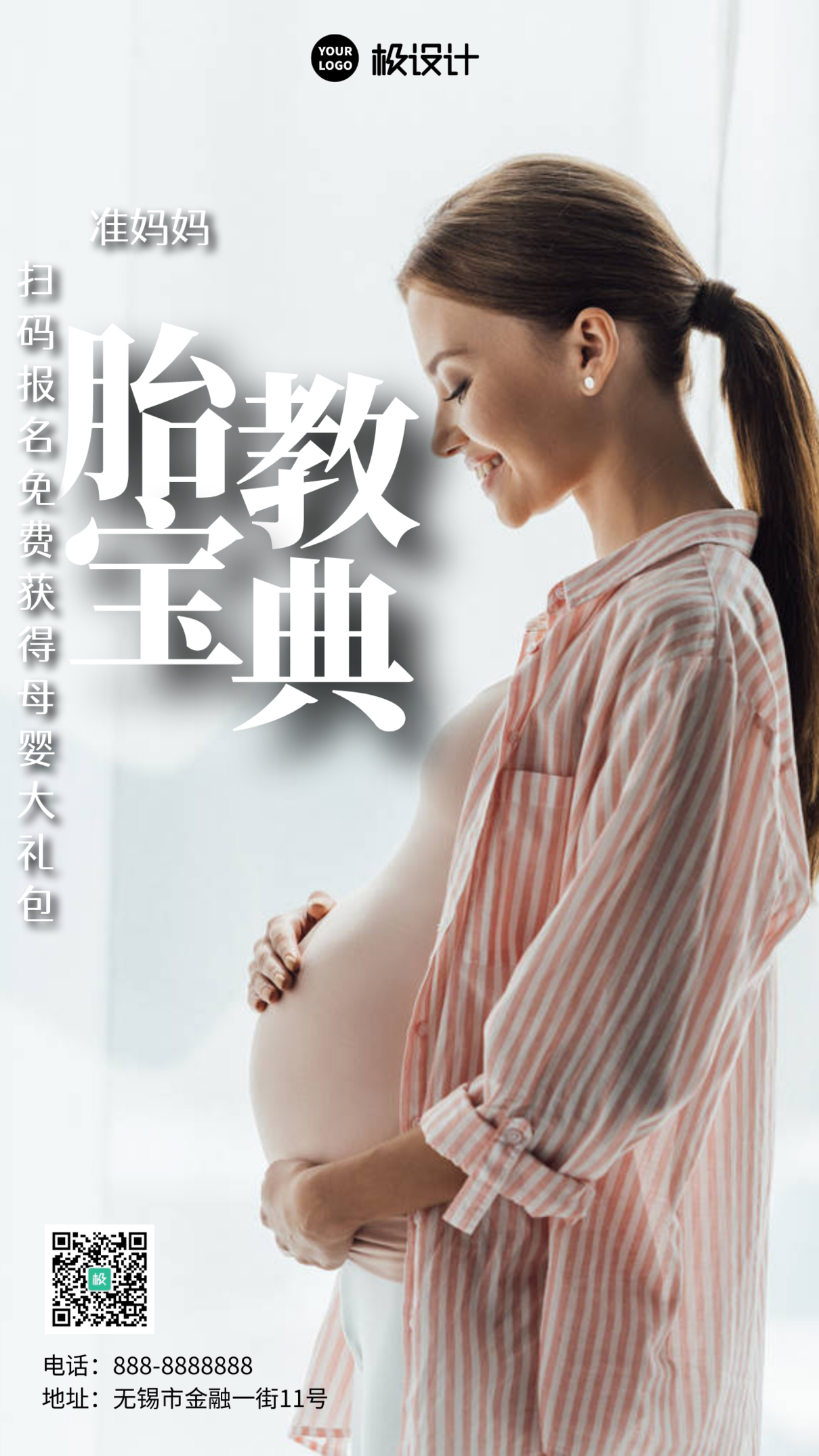 母婴胎教课扫码有惊喜手机海报