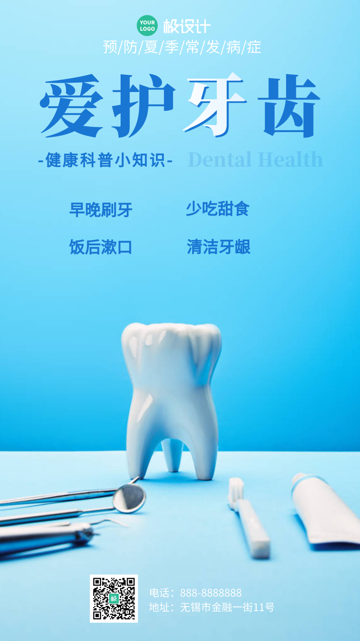 牙齿健康日常防护蓝色摄影风手机海报