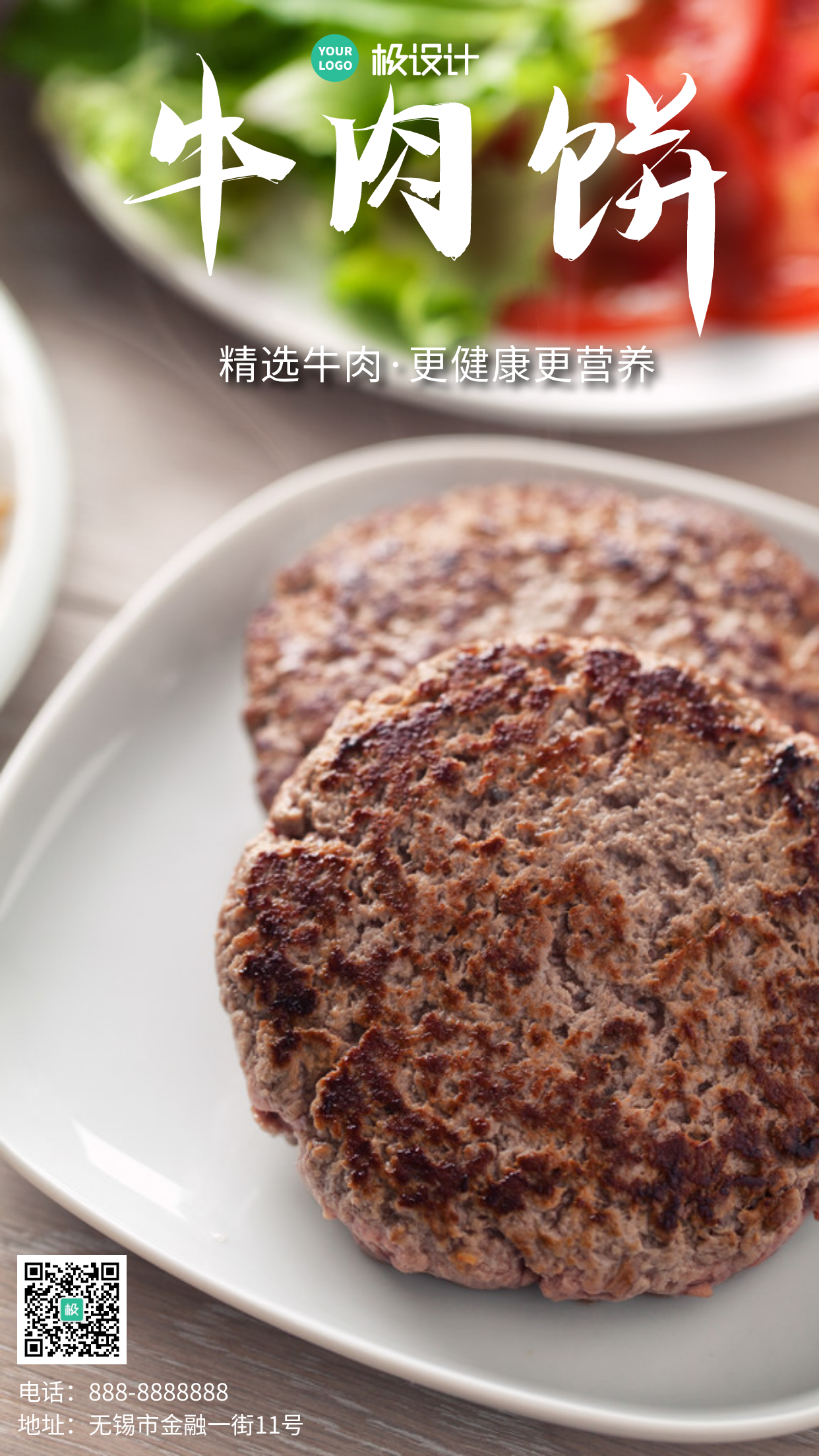 牛肉饼红褐色创意美食宣传摄影图手机海报