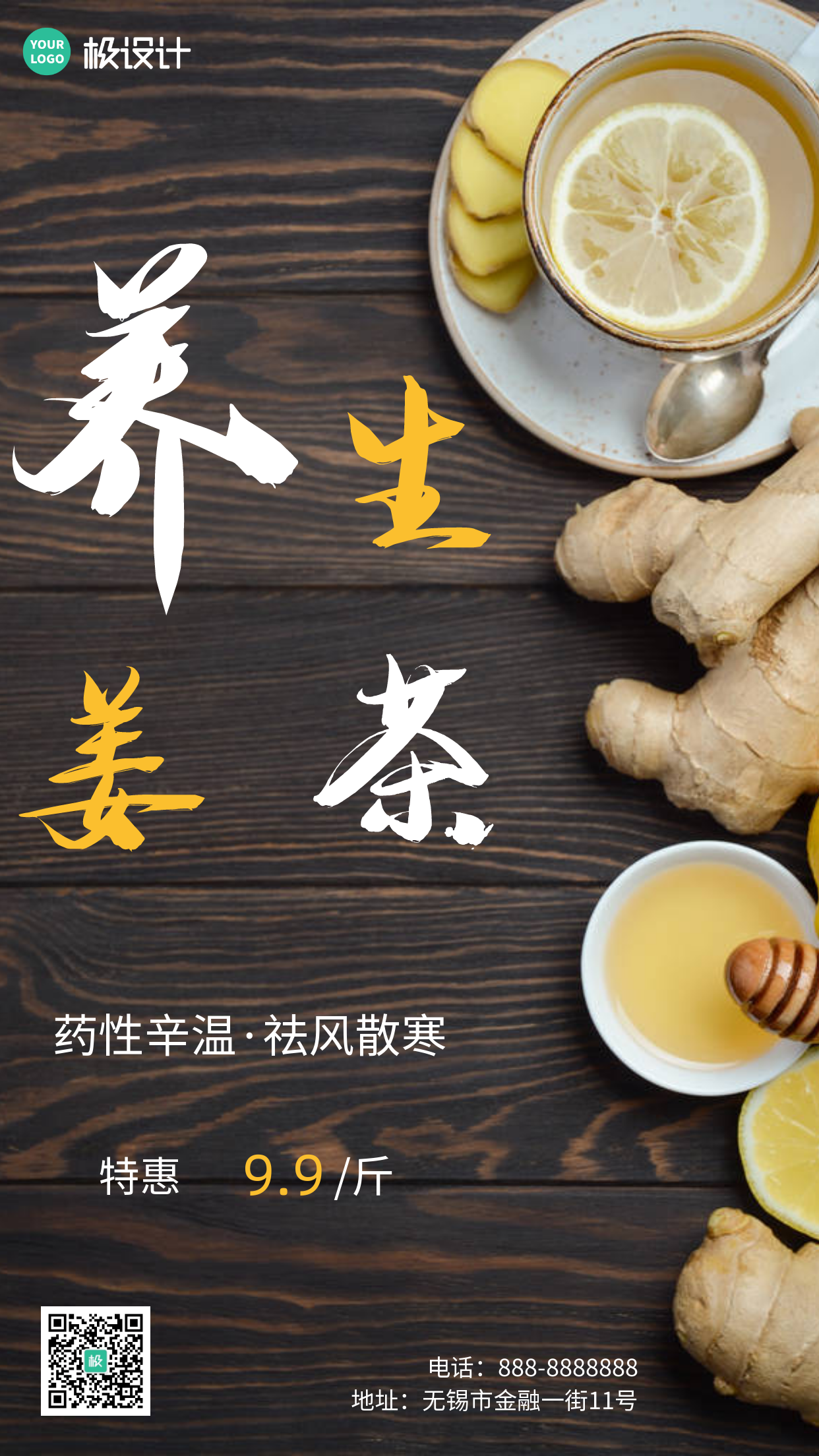 餐饮美食养生姜茶简约手机营销海报