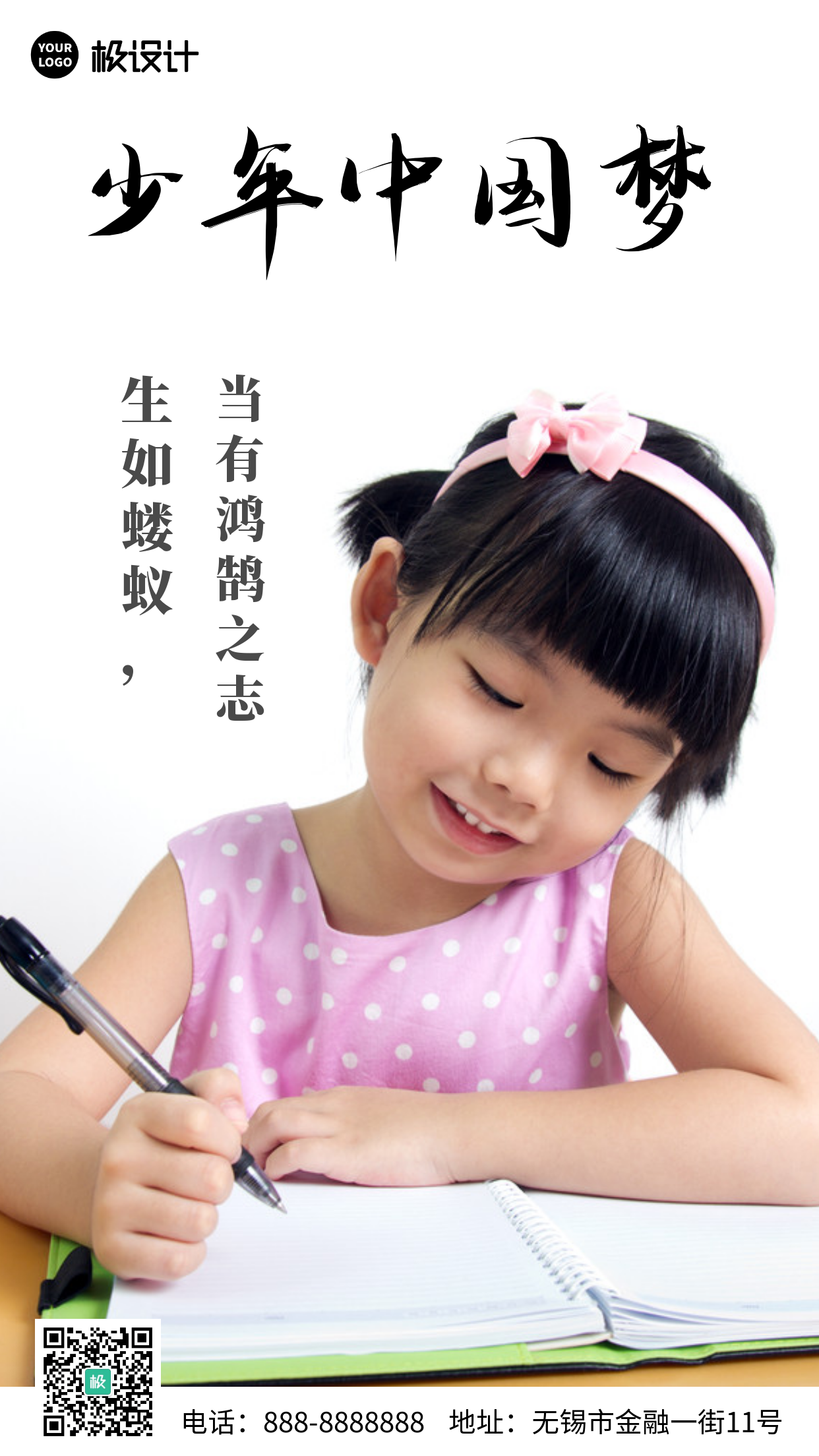 少儿中国梦生如蝼蚁当有鸿鹄之志海报简约大气摄影图手机海报