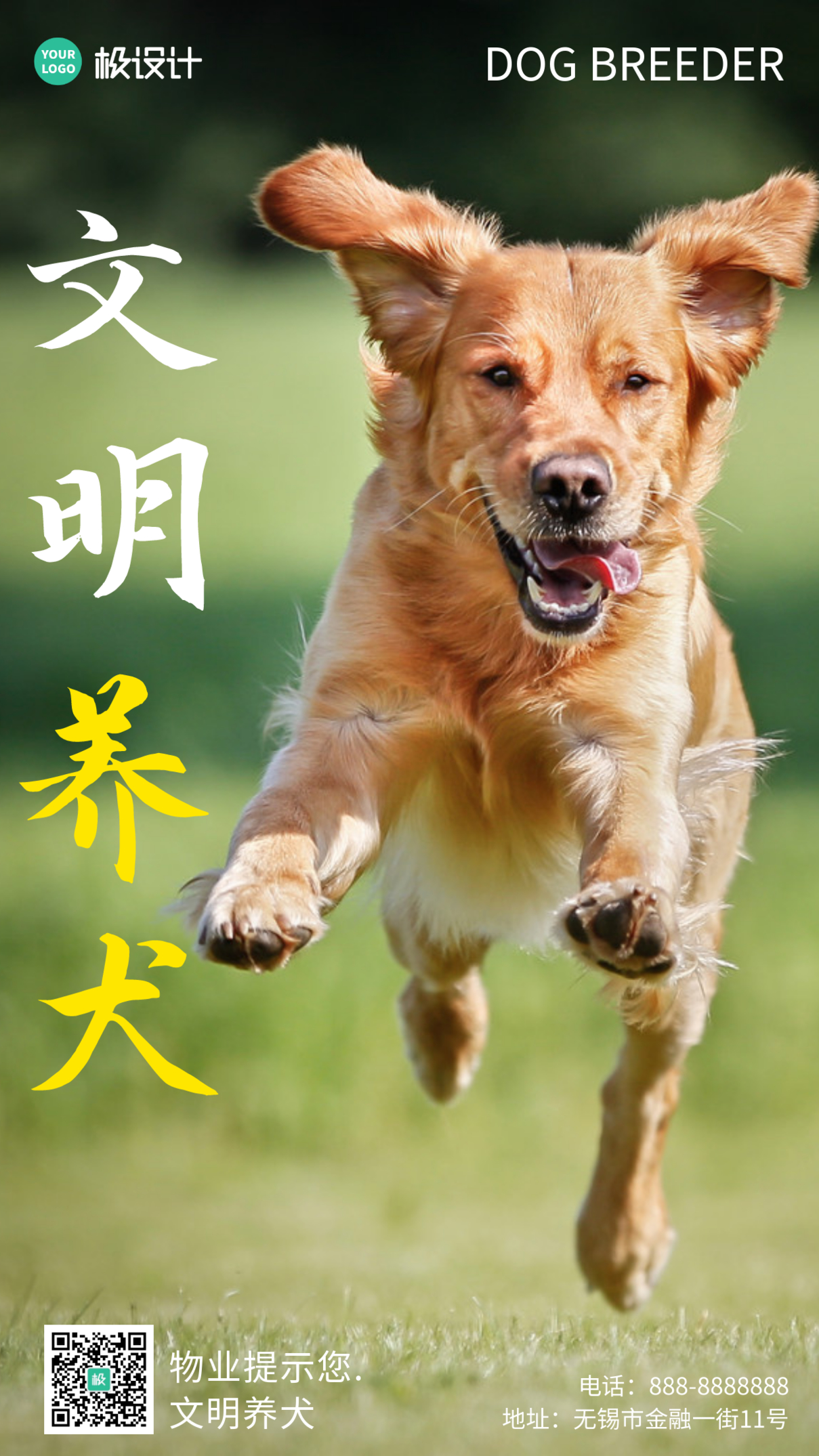 物业提示：做文明养犬人简约大气手机海报