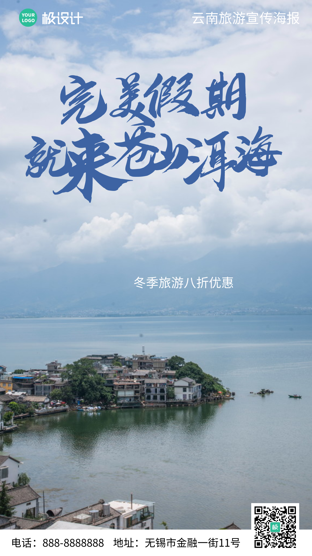 云南苍山洱海旅游宣传摄影简约风手机海报