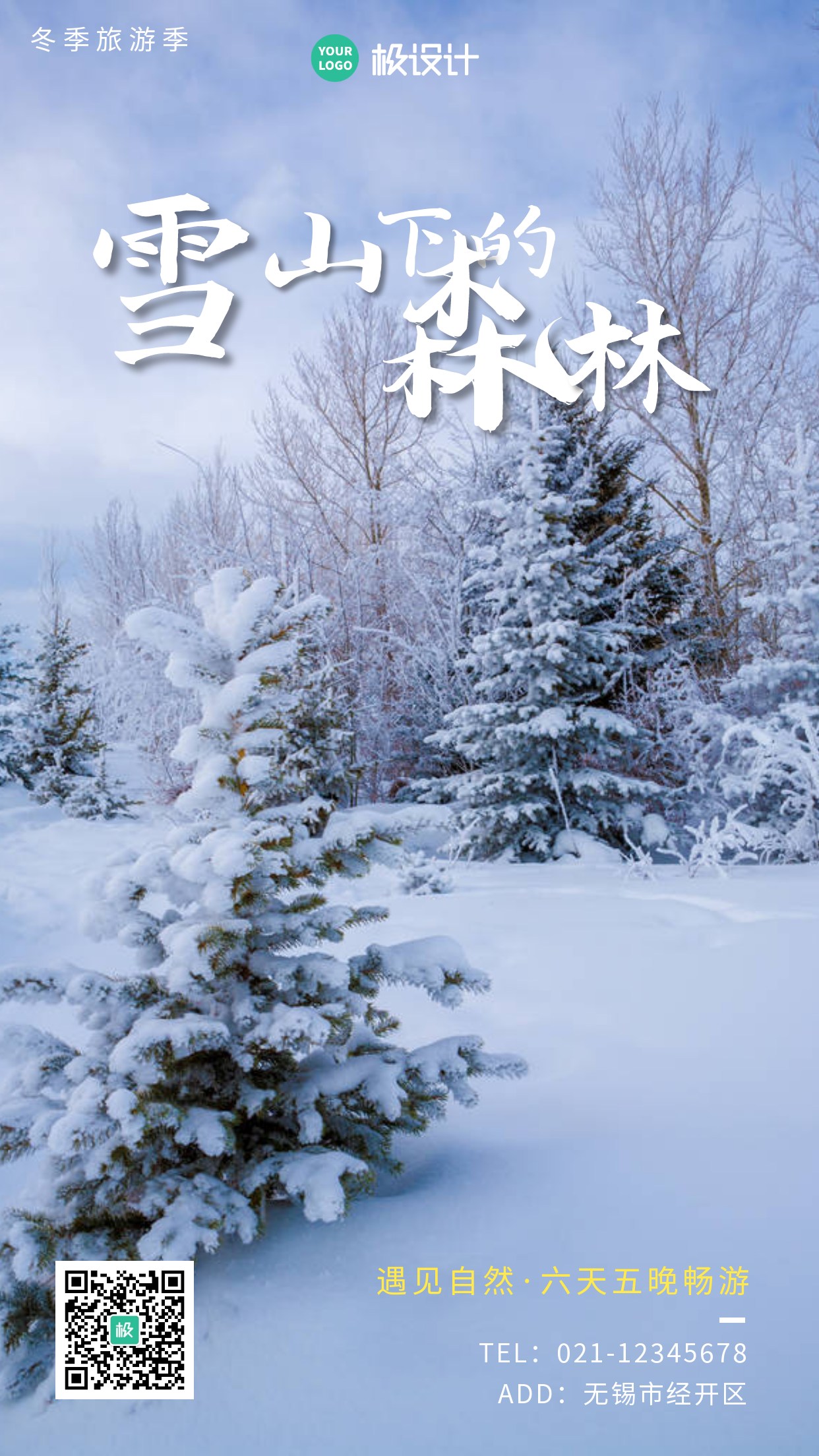 雪山下的森林白色大气手机海报