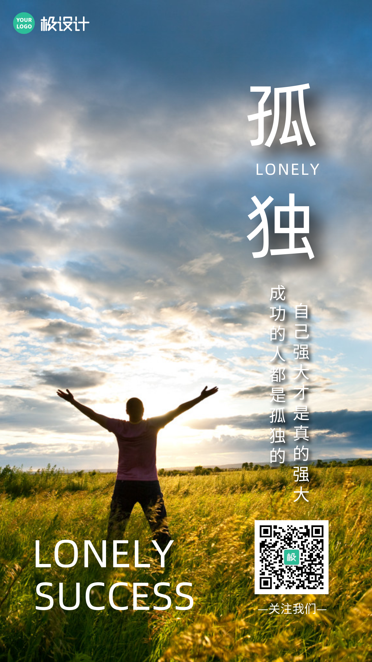 孤独男人稻田正能量摄影图手机海报