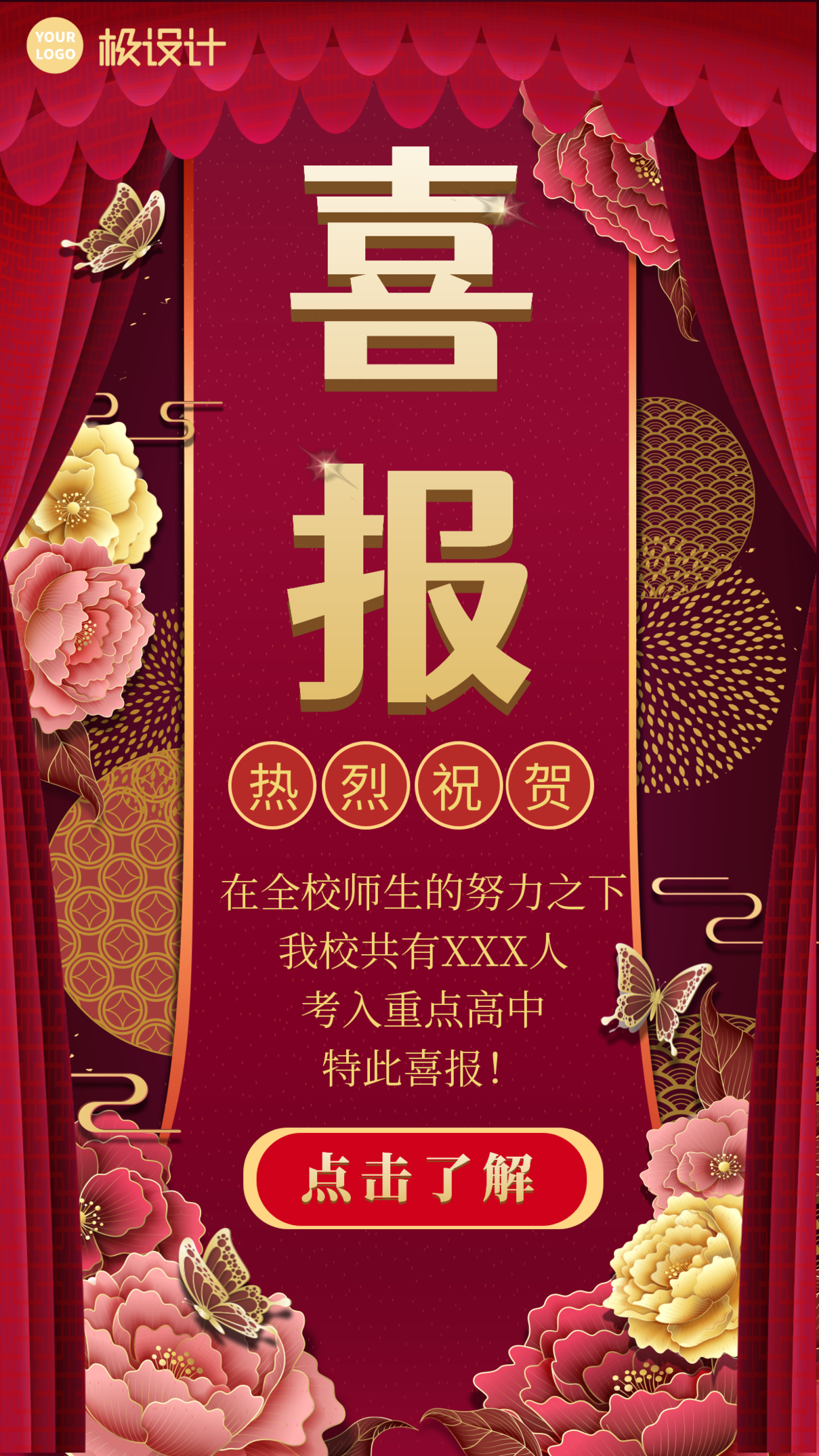 中考喜报红色中国风喜庆祝贺手机模板
