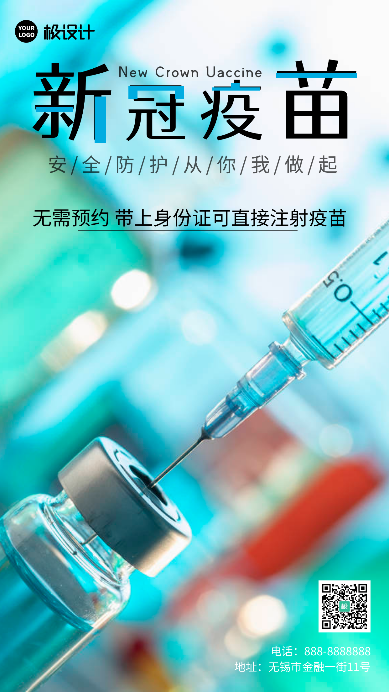 新冠疫苗打针预约医疗类手机宣传海报	