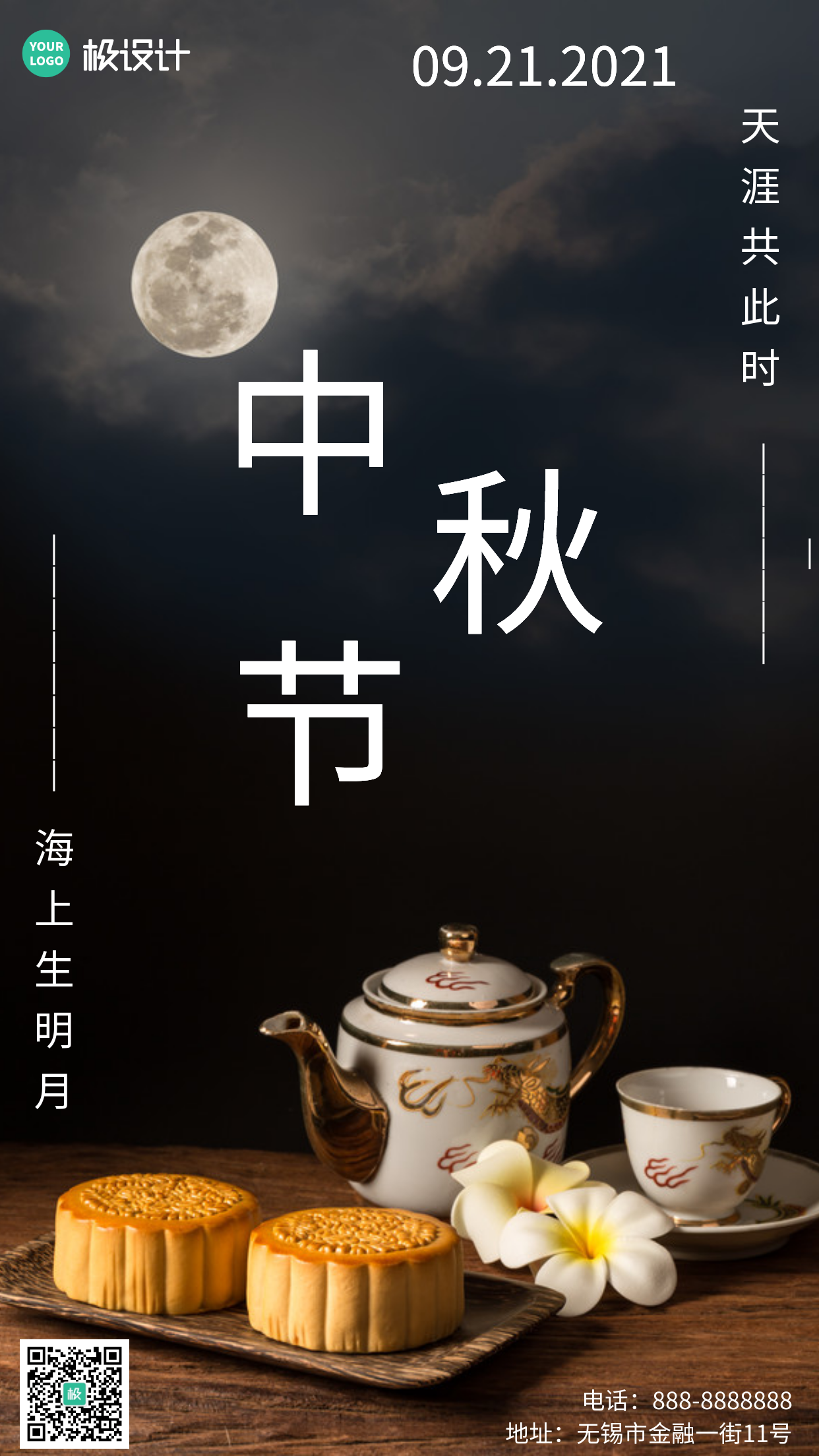 中秋节祝福摄影风手机海报
