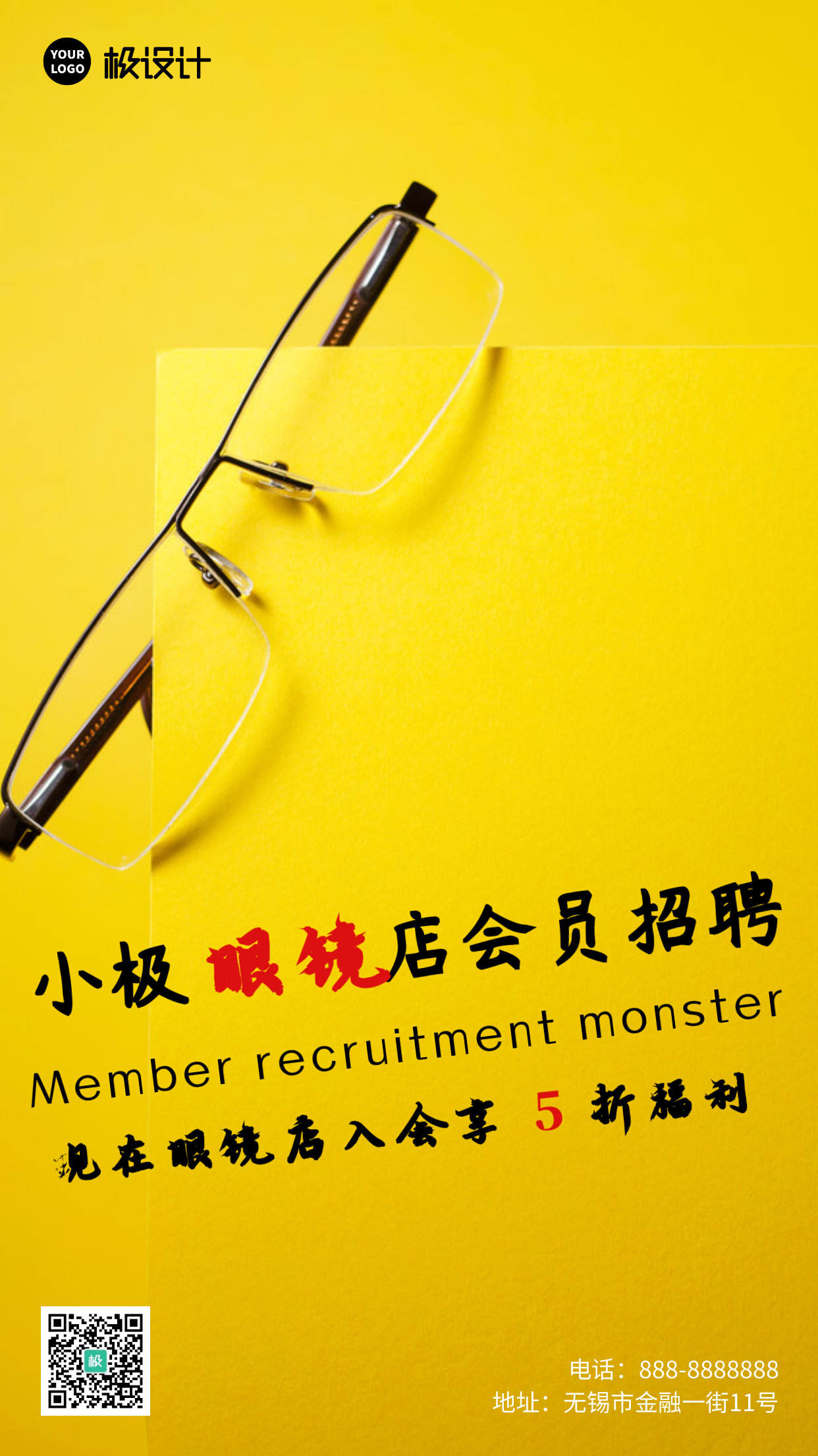 眼镜店会员充值黄色简约手机营销海报