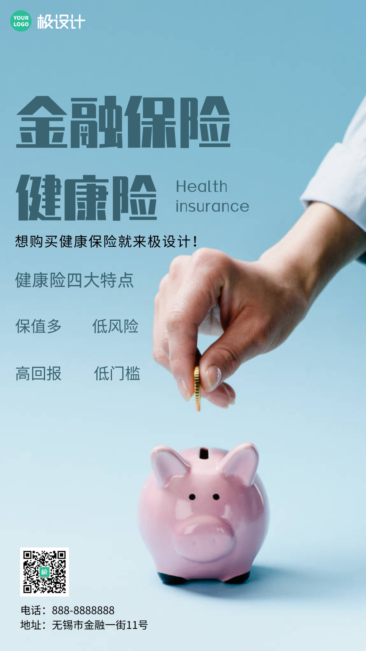 简约风格蓝色金融保险健康险宣传手机海报
