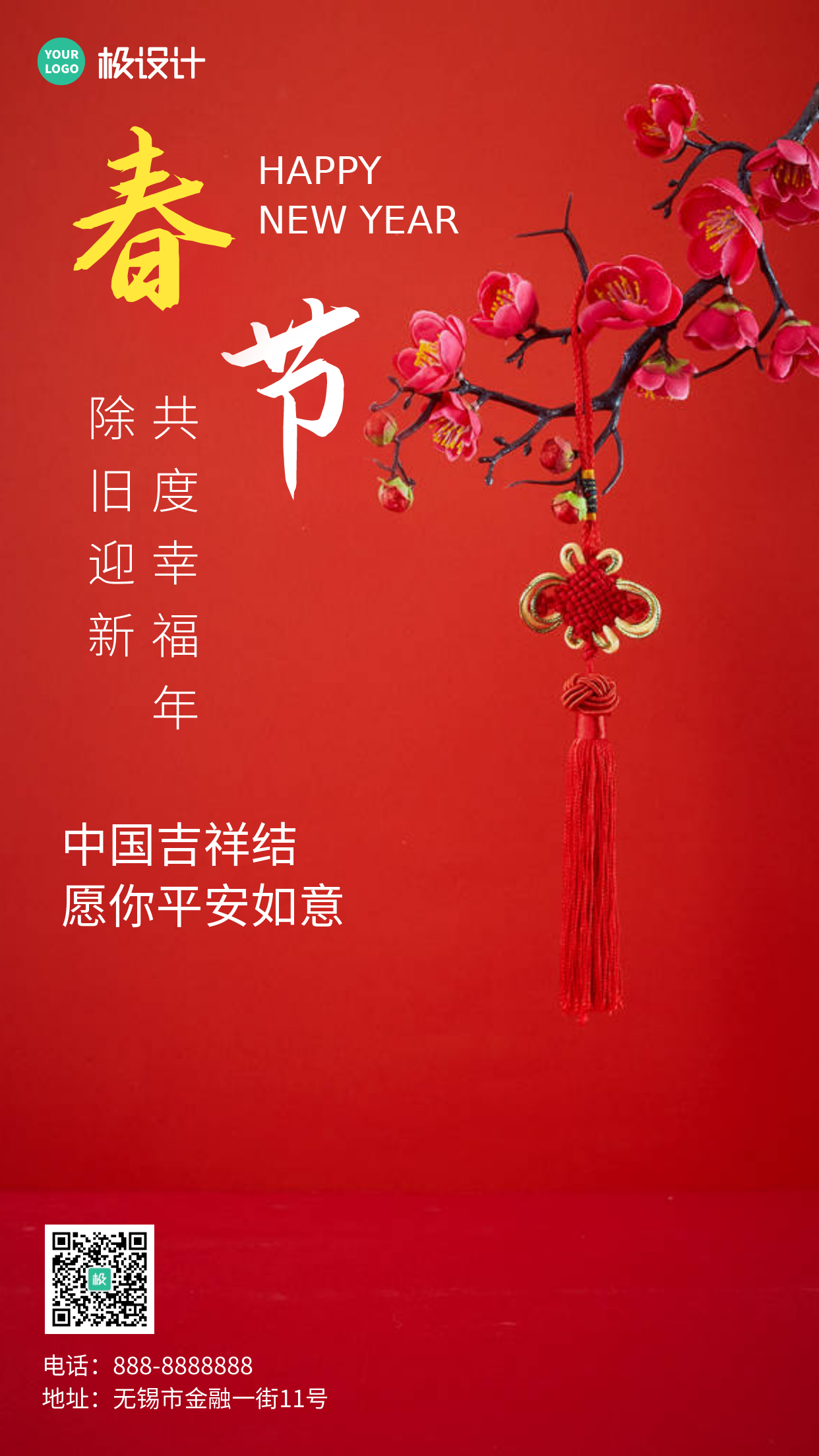 2022年春节创意红色宣传摄影图手机海报