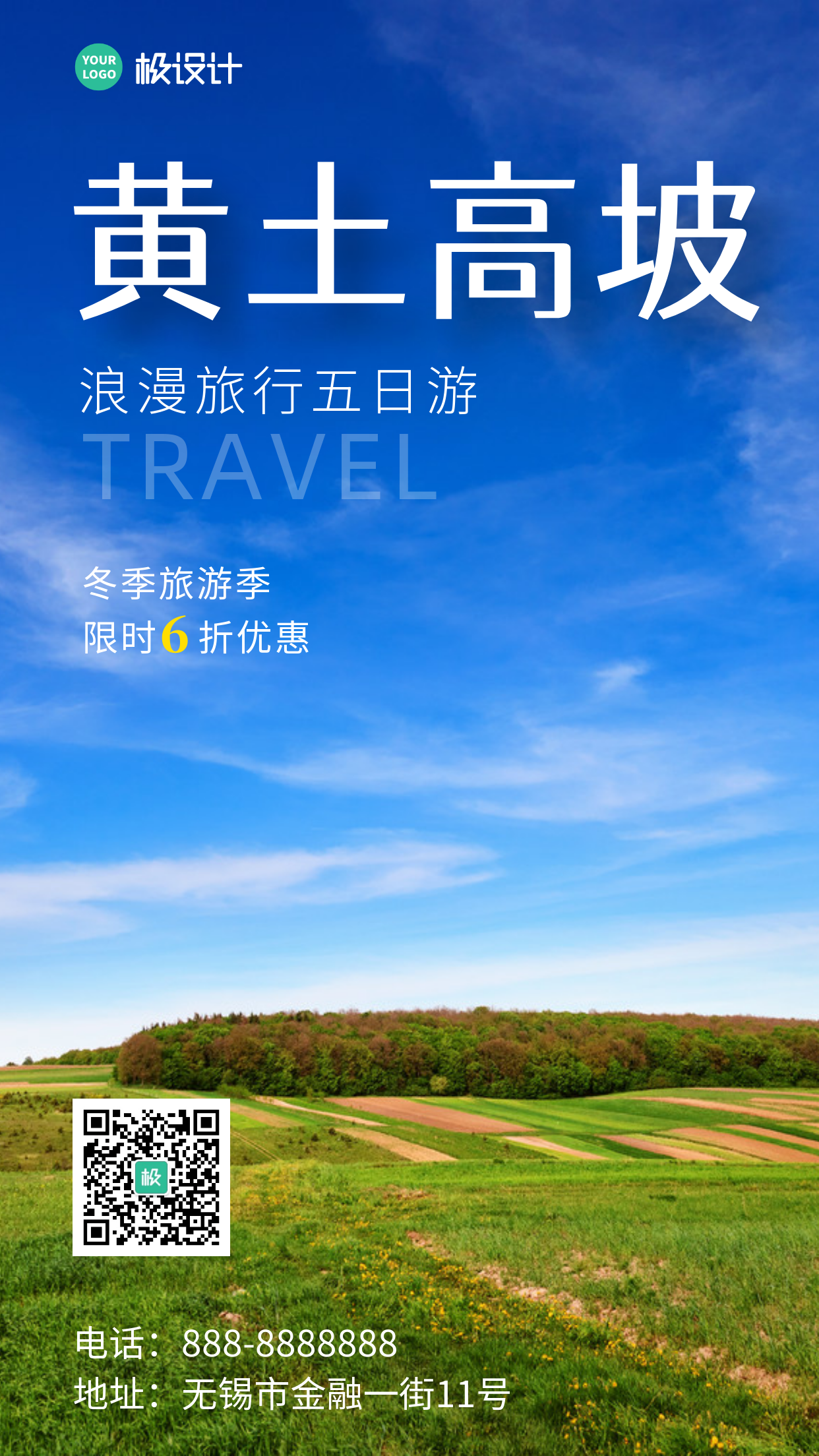 黄土高坡旅游宣传白色大气手机海报