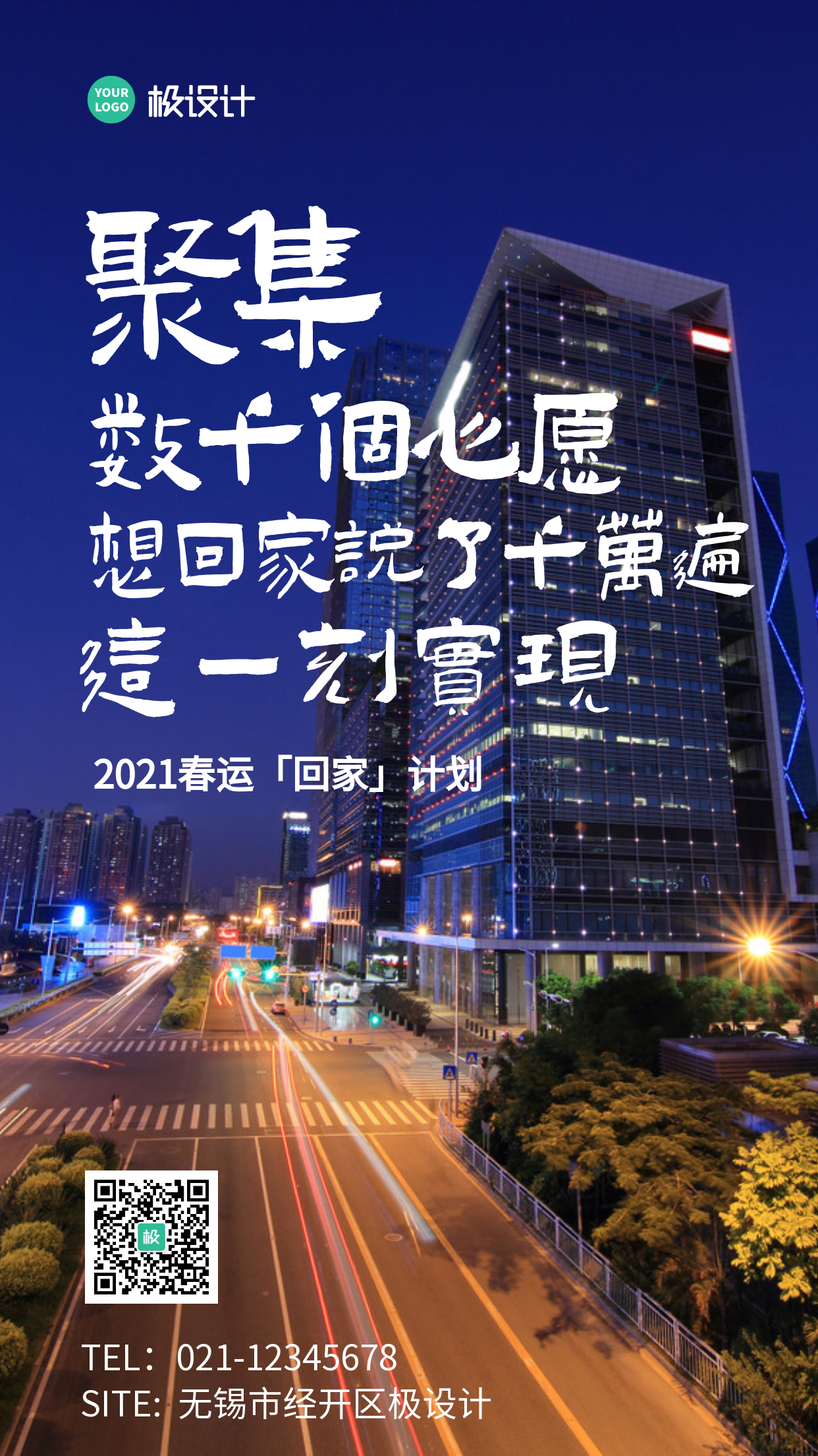 2021过年回家新年摄影图海报