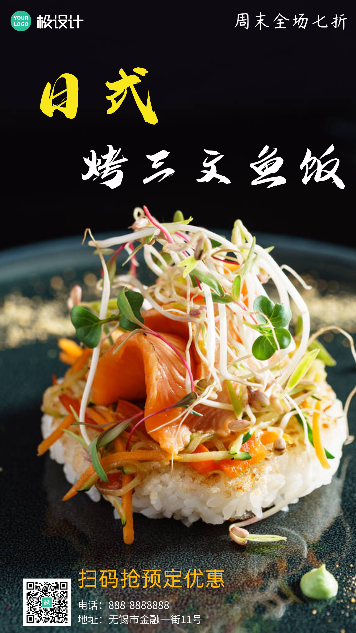 简约风日式烤三文鱼饭促销手机海报