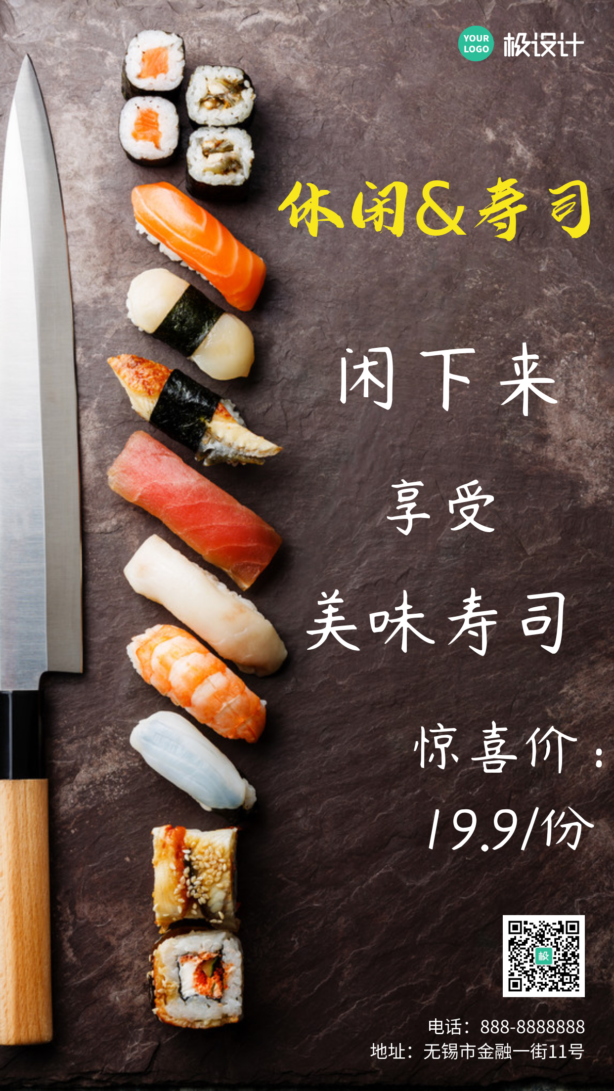 休闲寿司促销宣传打折摄影图手机海报