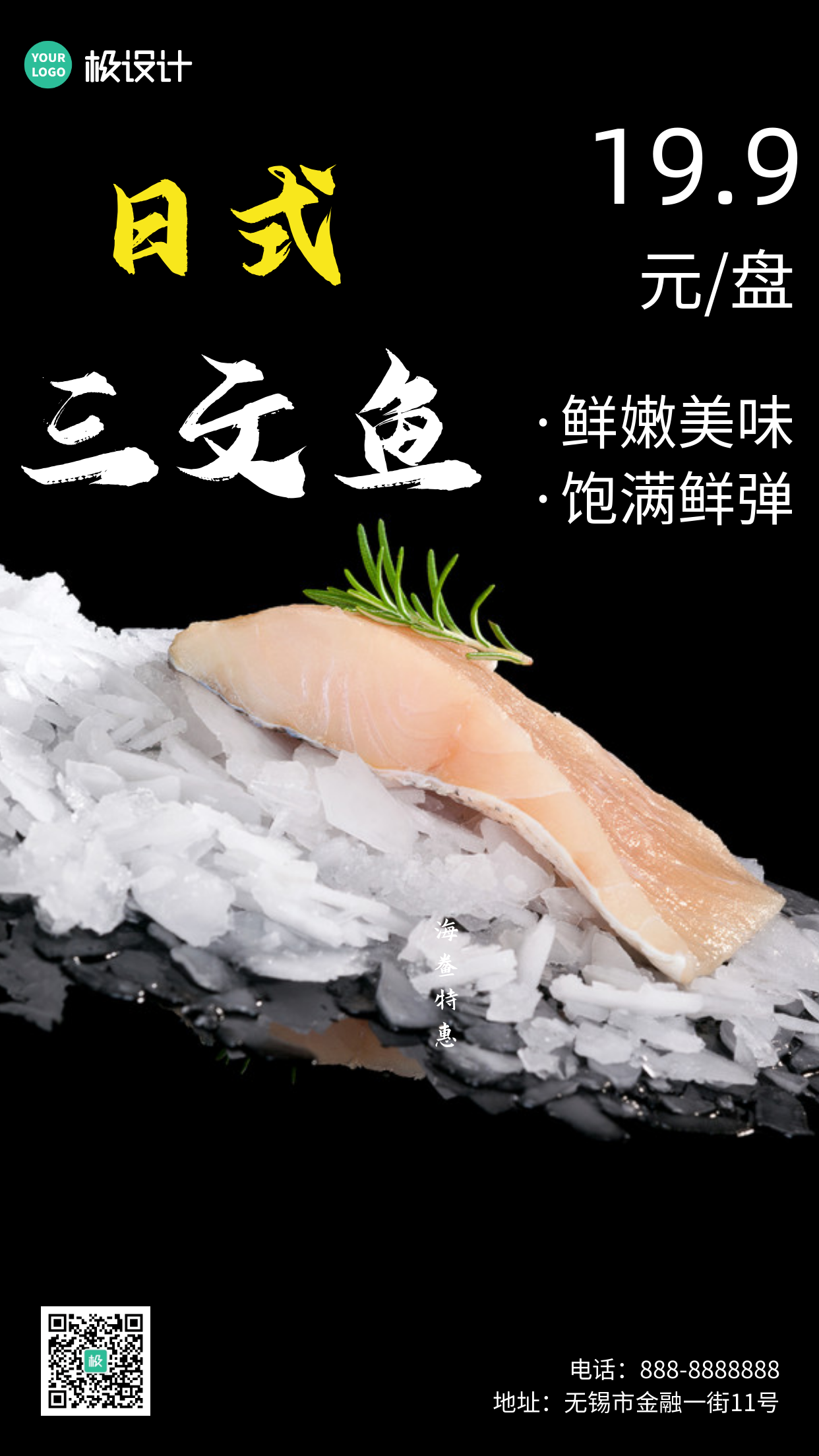 日式三文鱼黑色创意宣传摄影图海报