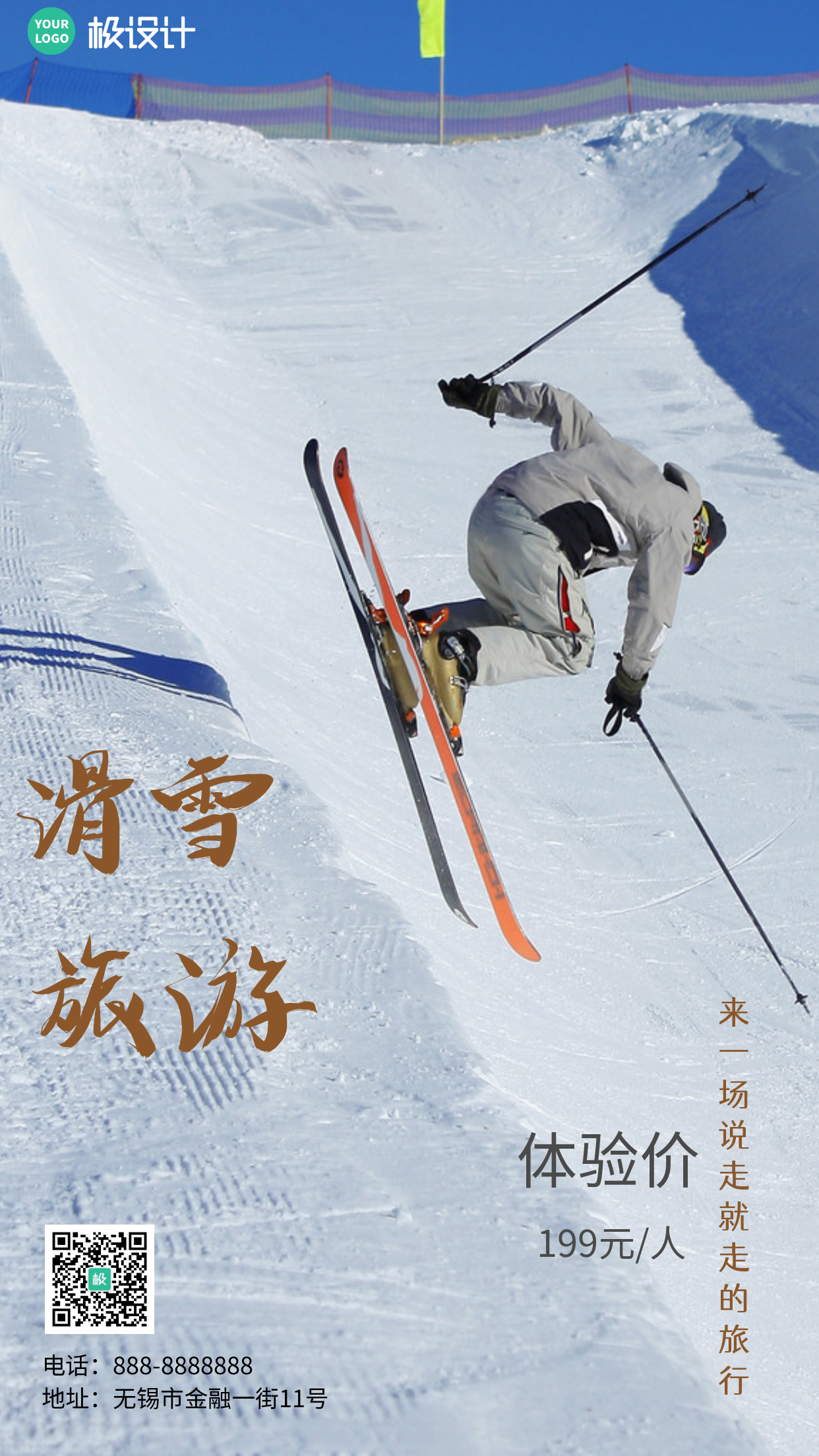 滑雪一日旅游海报宣传促销手机营销海报