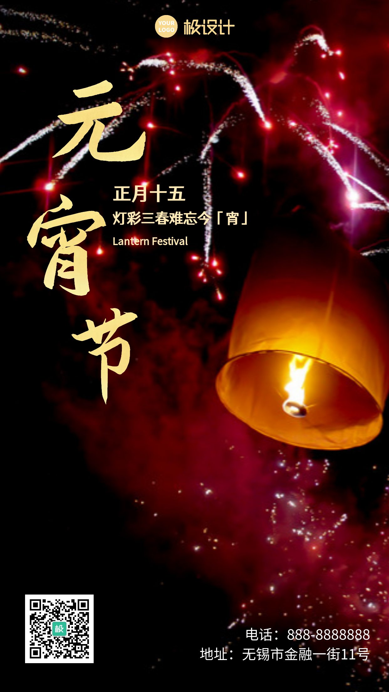 中国传统节日元宵节灯会摄影图海报