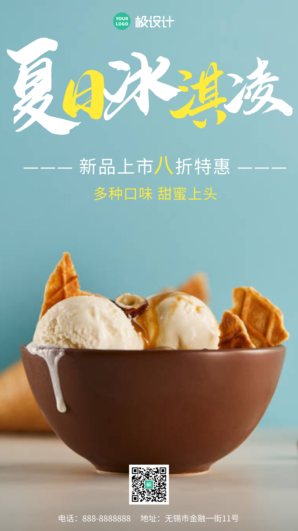 蓝色简约摄影冰淇淋促销手机海报