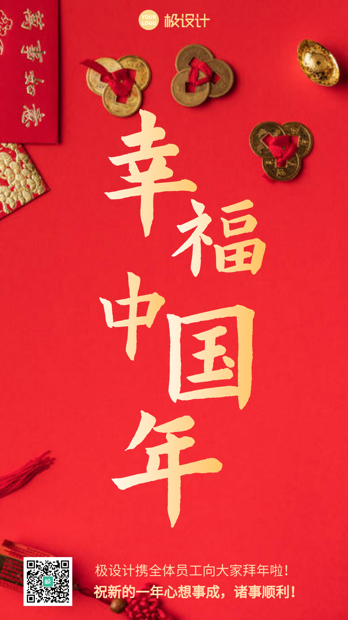 牛年幸福中国年过年新年摄影图手机海报