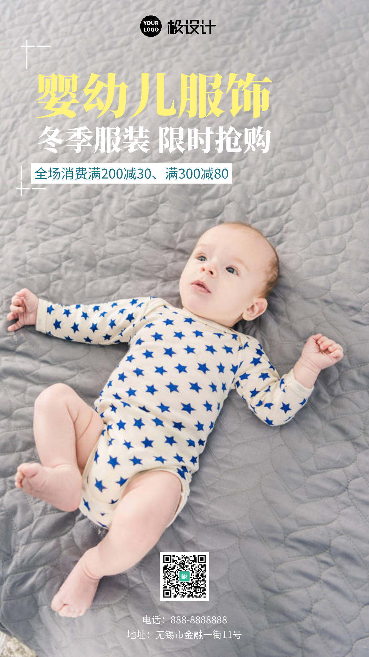 简约大气服饰婴幼儿摄影图促销手机宣传海报