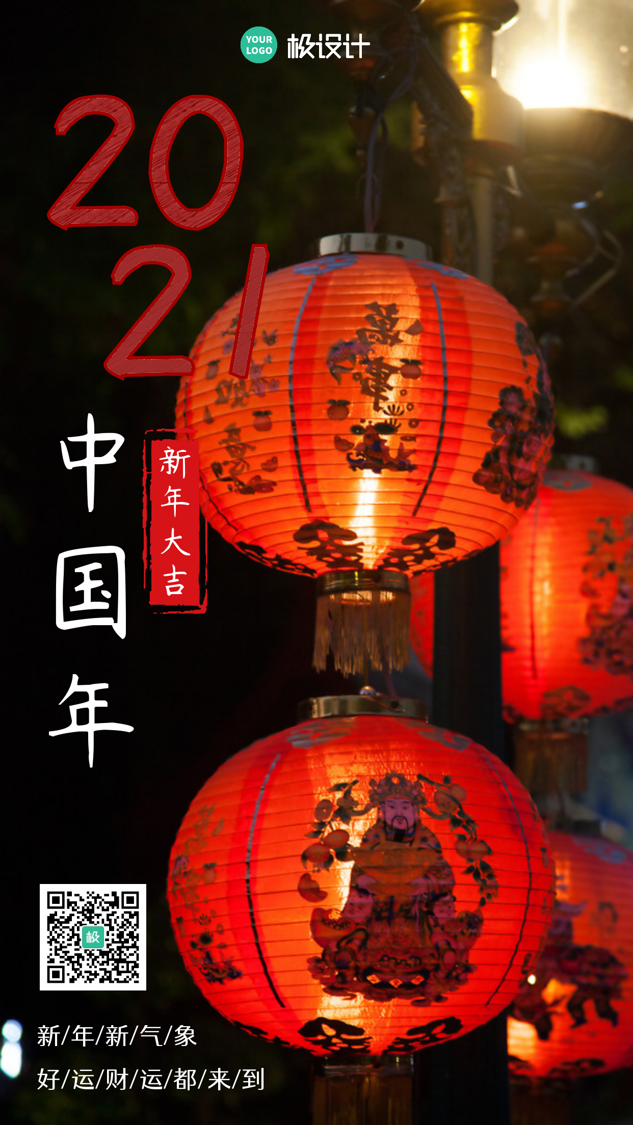 摄影图新年你好中国年2021祝福手机海报