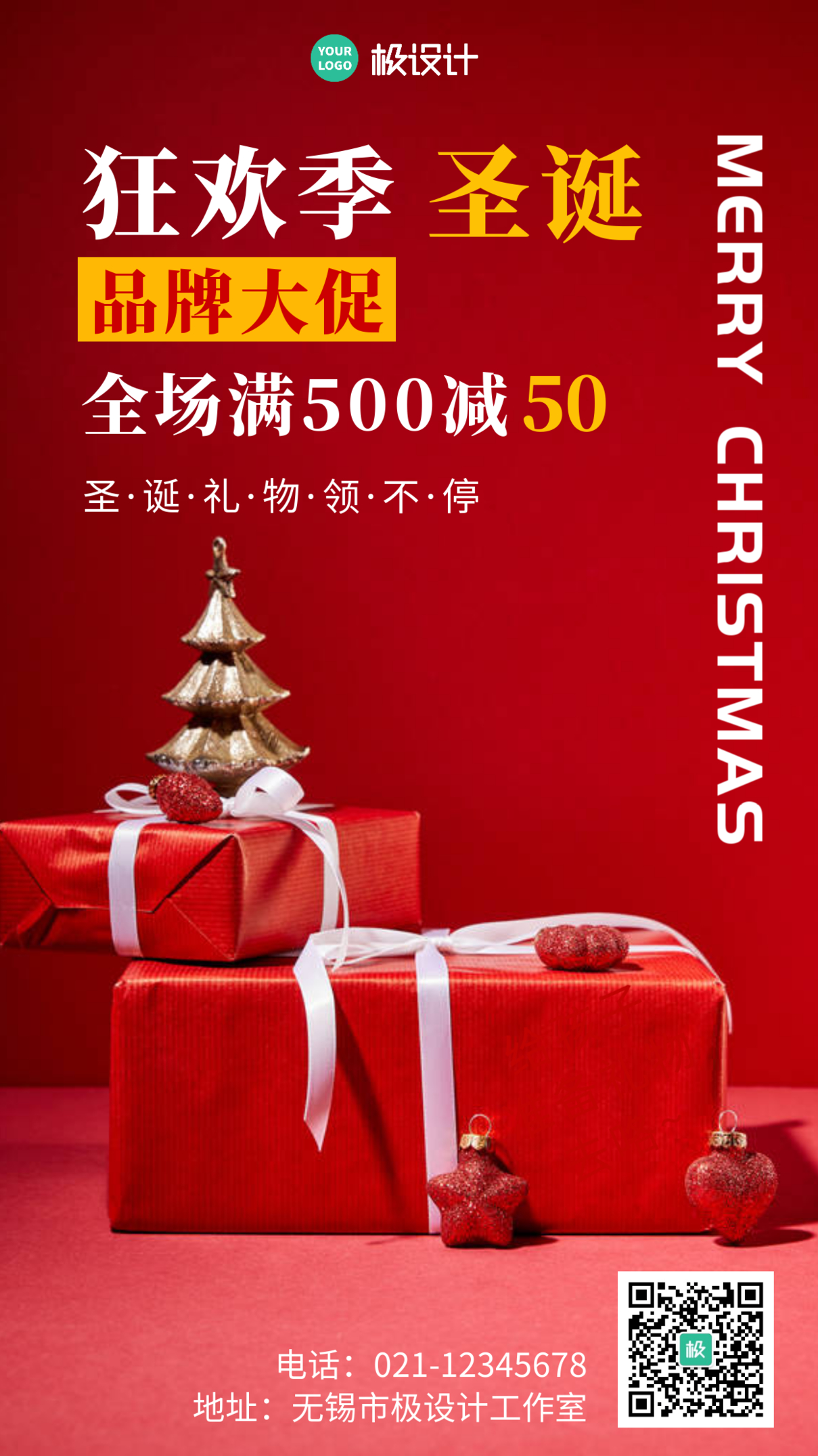 圣诞商场礼物狂欢季手机营销海报