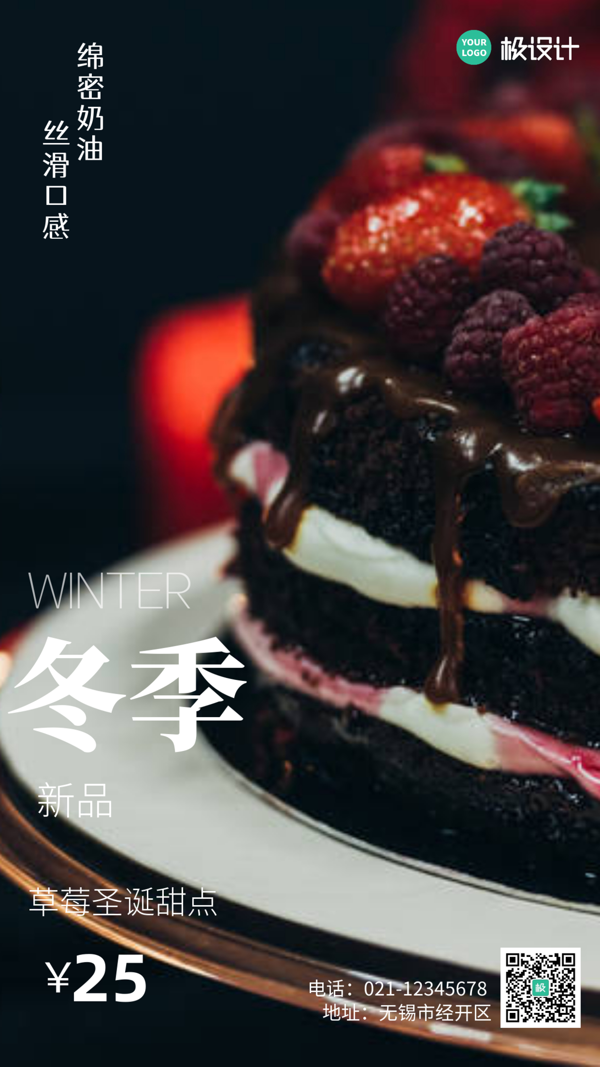 简约风白色草莓圣诞甜点促销摄影图手机海报