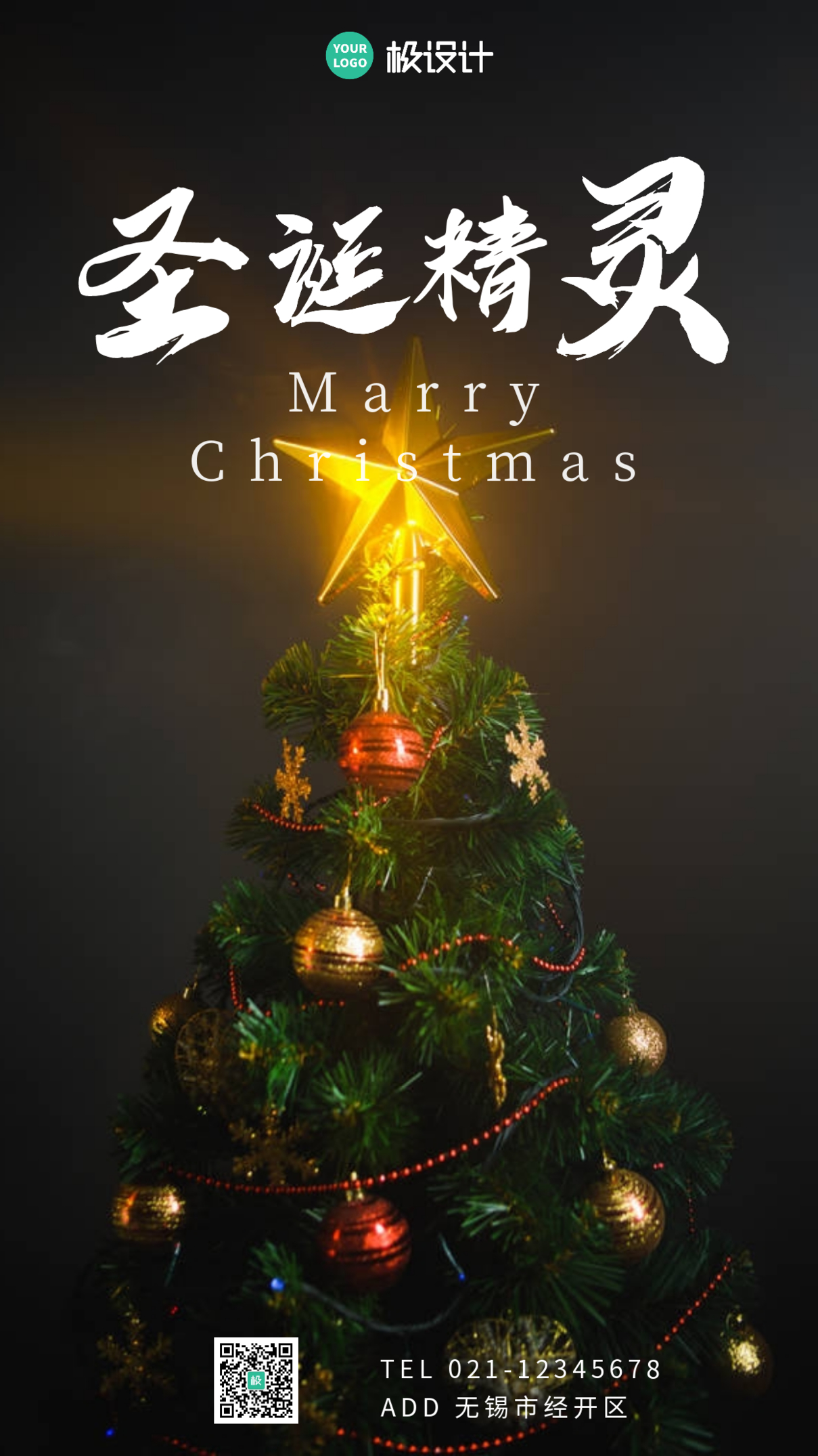 圣诞精灵创意广告传媒手机海报