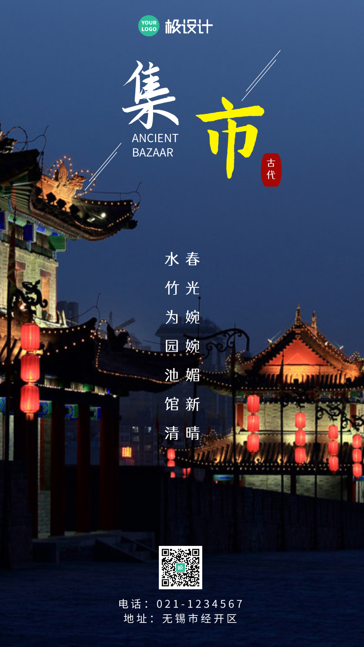 中国古代集市黑色简约创意手机海报
