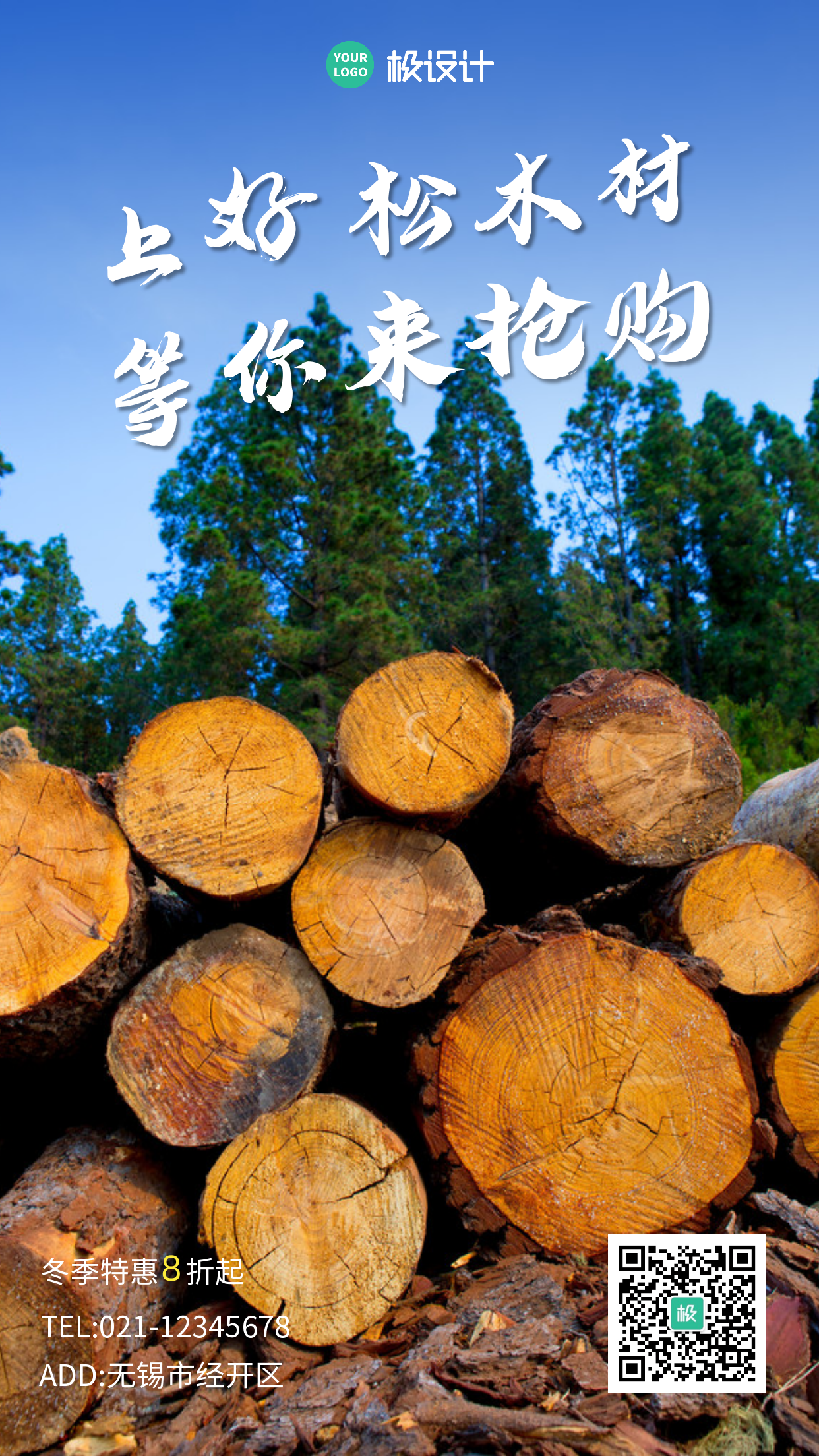 松树木材冬季促销简约宣传手机营销海报