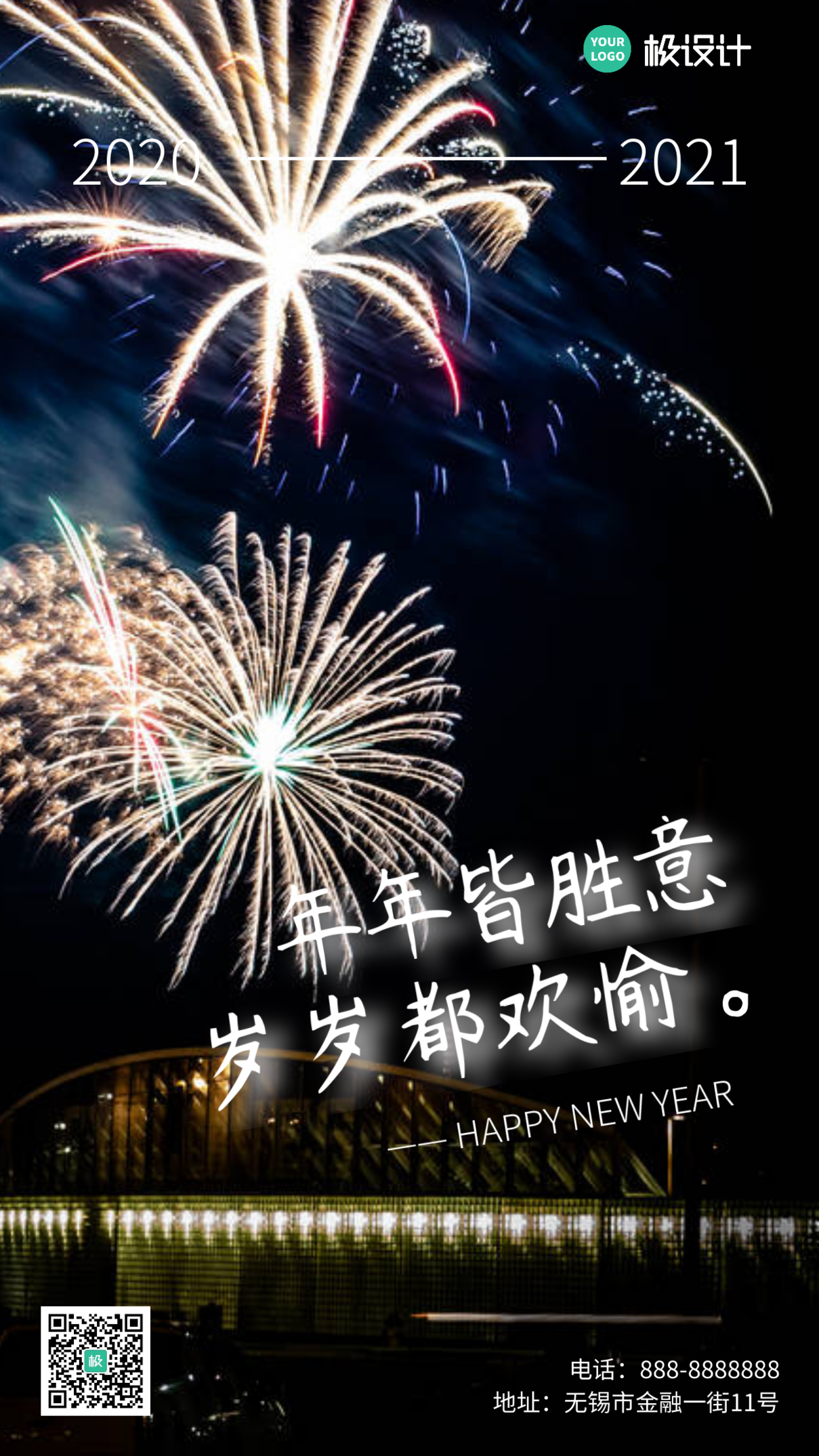 新年快乐黑色烟花简约小清新摄影图手机海报