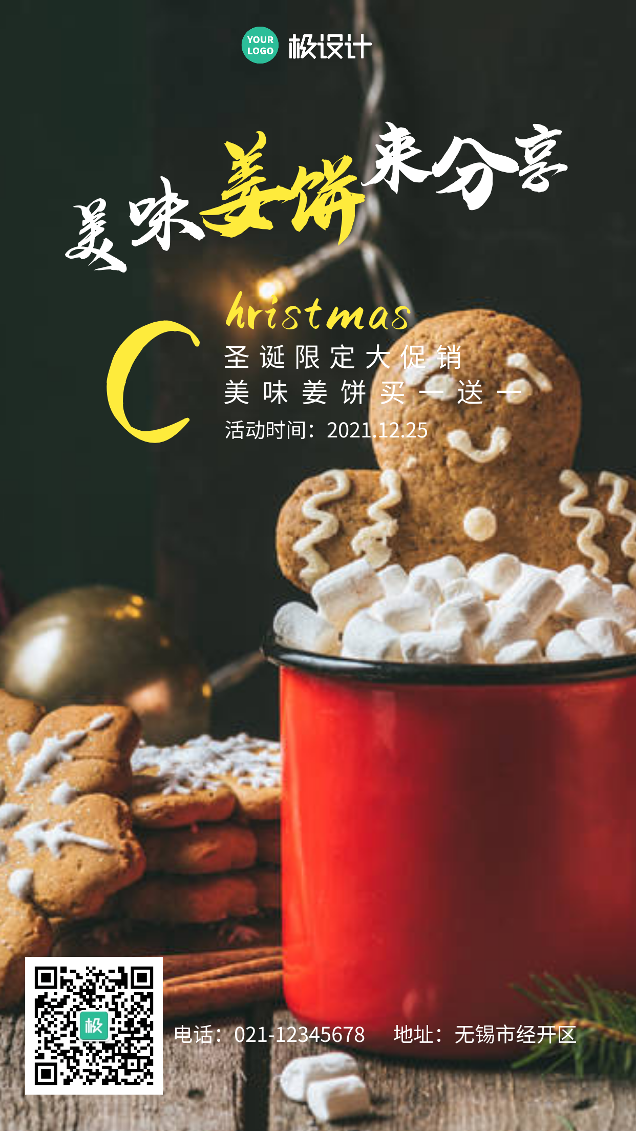 圣诞限定姜饼简约美食手机海报