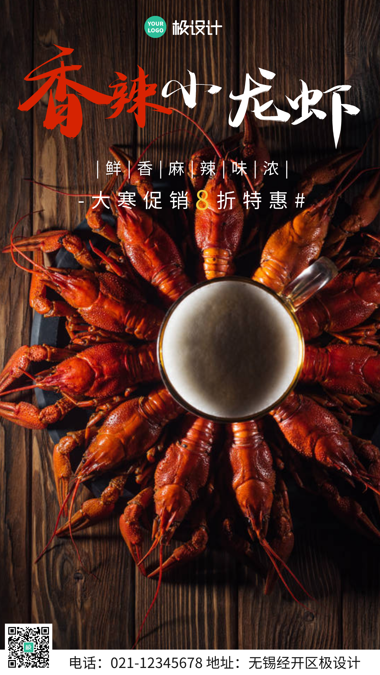 摄影图小龙虾促销简约风手机海报