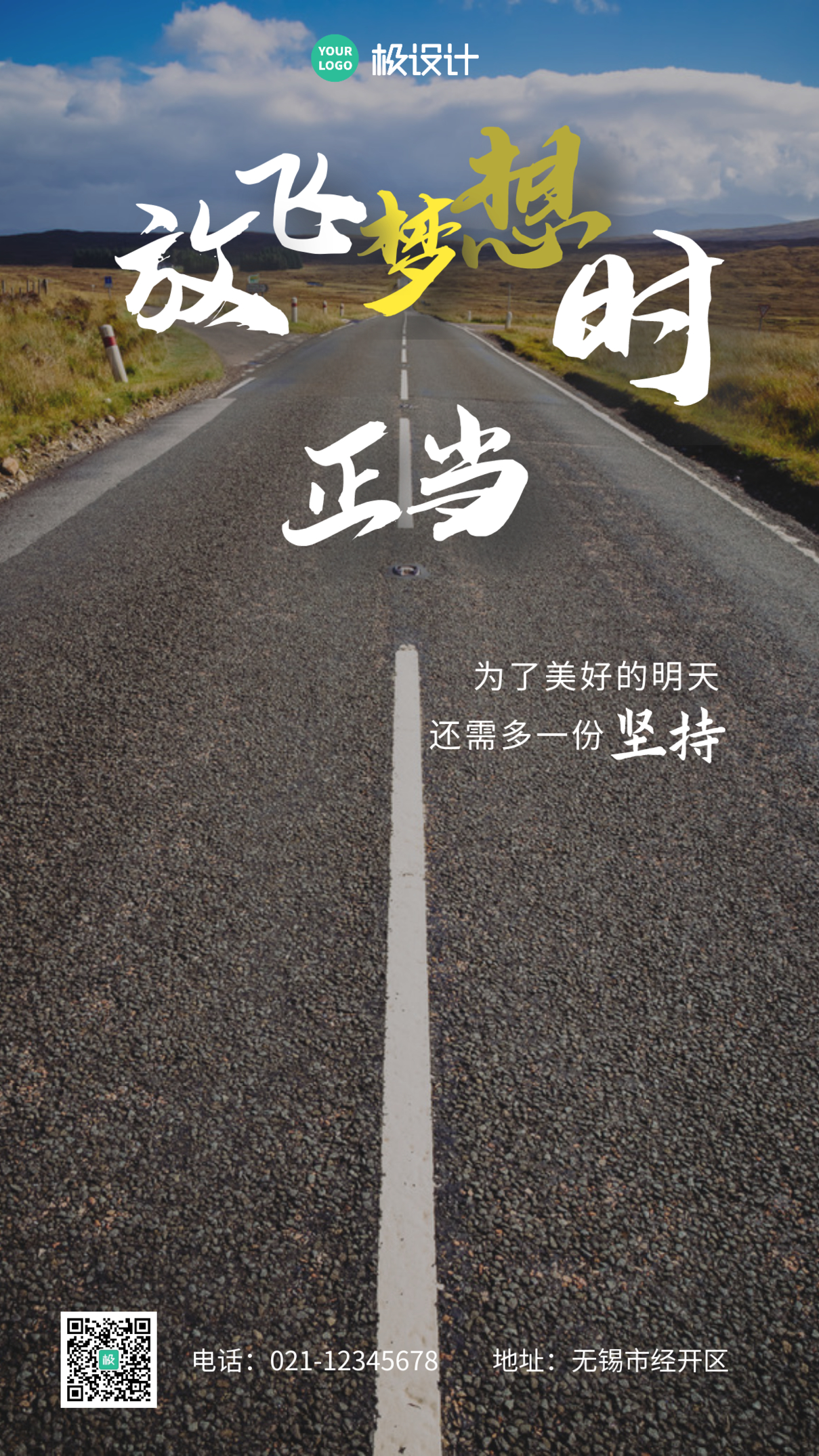 山川公路梦想励志白色摄影营销手机海报