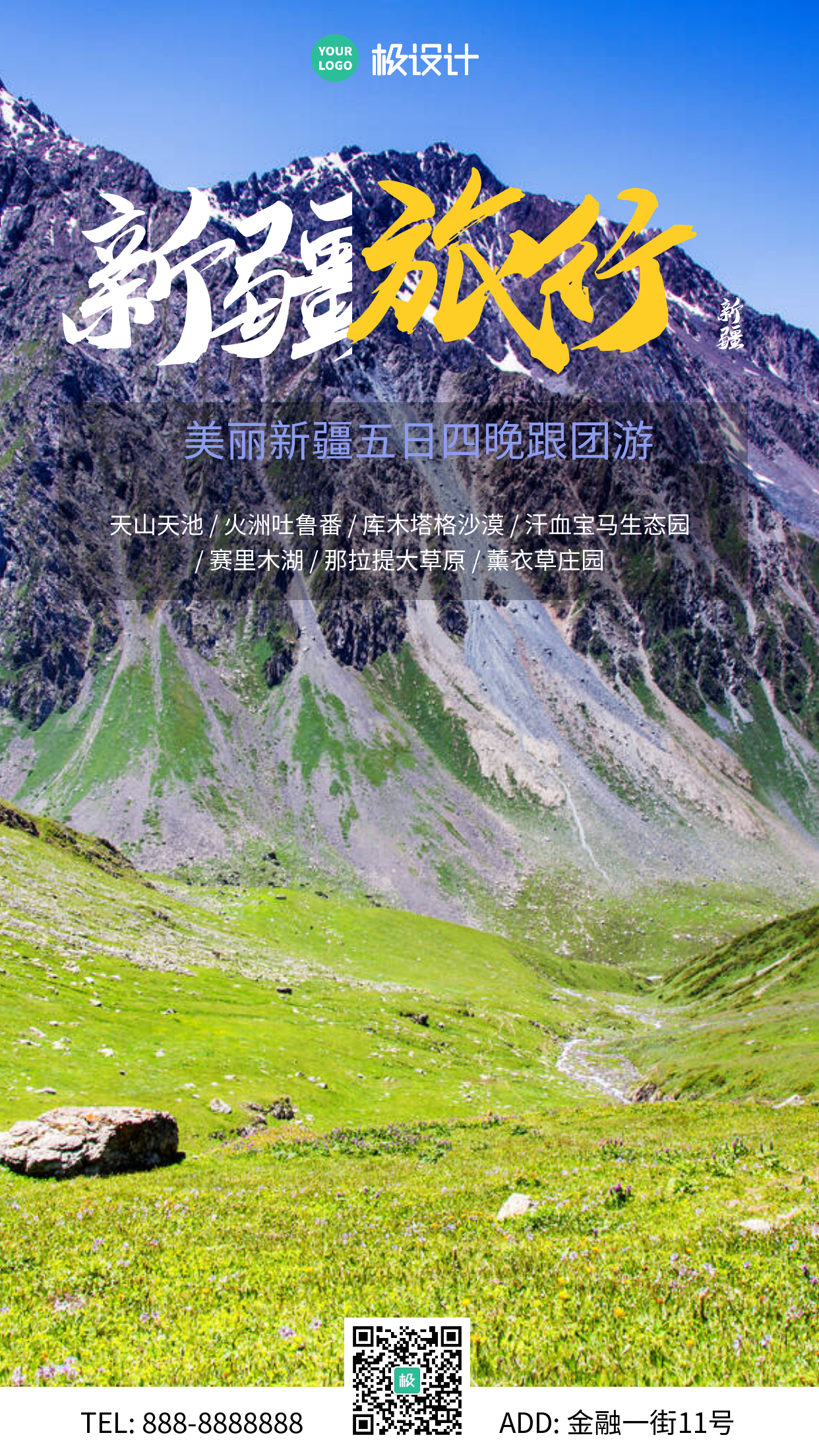 摄影图新疆旅行跟团旅行出游手机海报