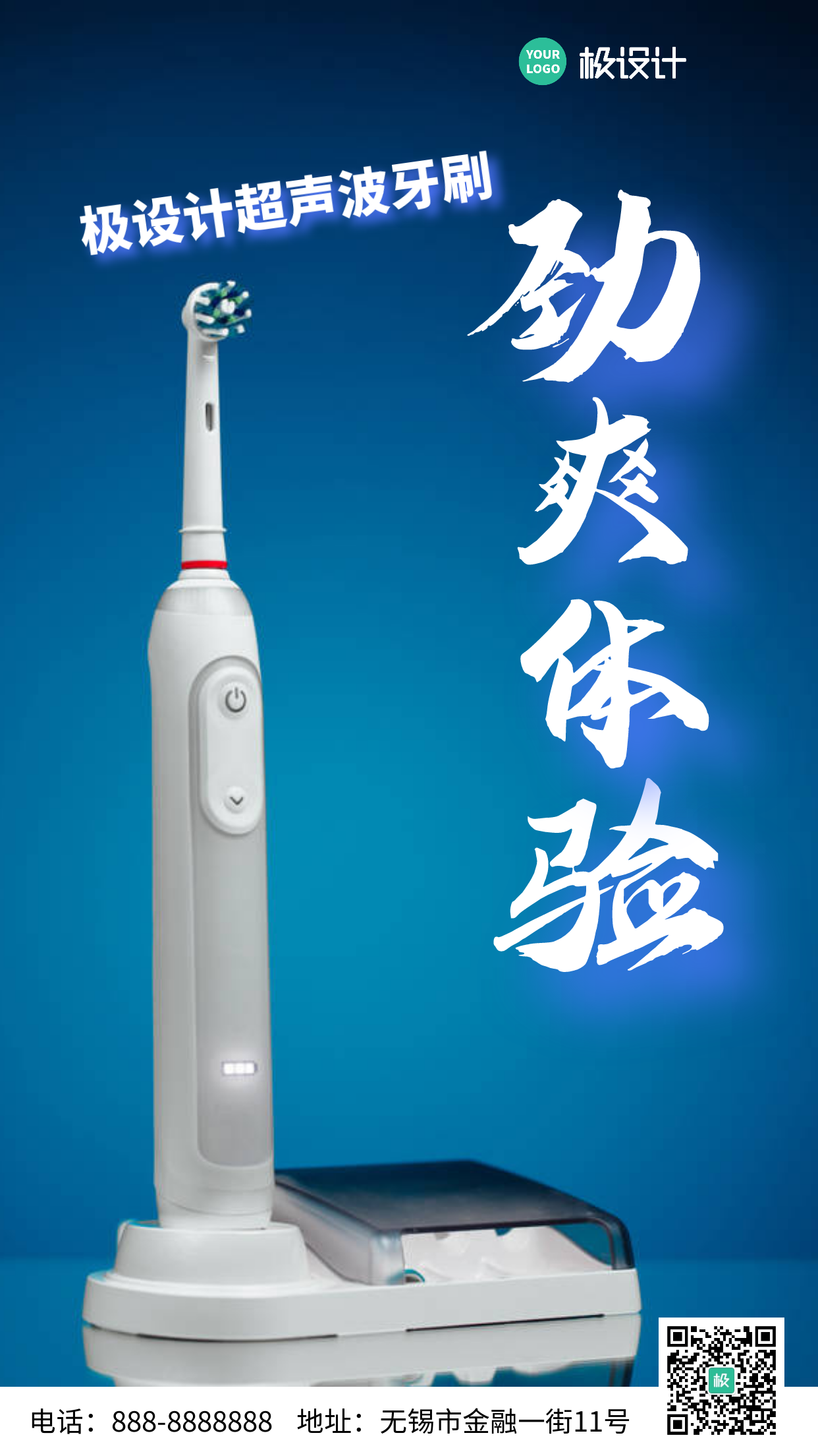 摄影图电商产品电动牙刷促销宣传手机海报