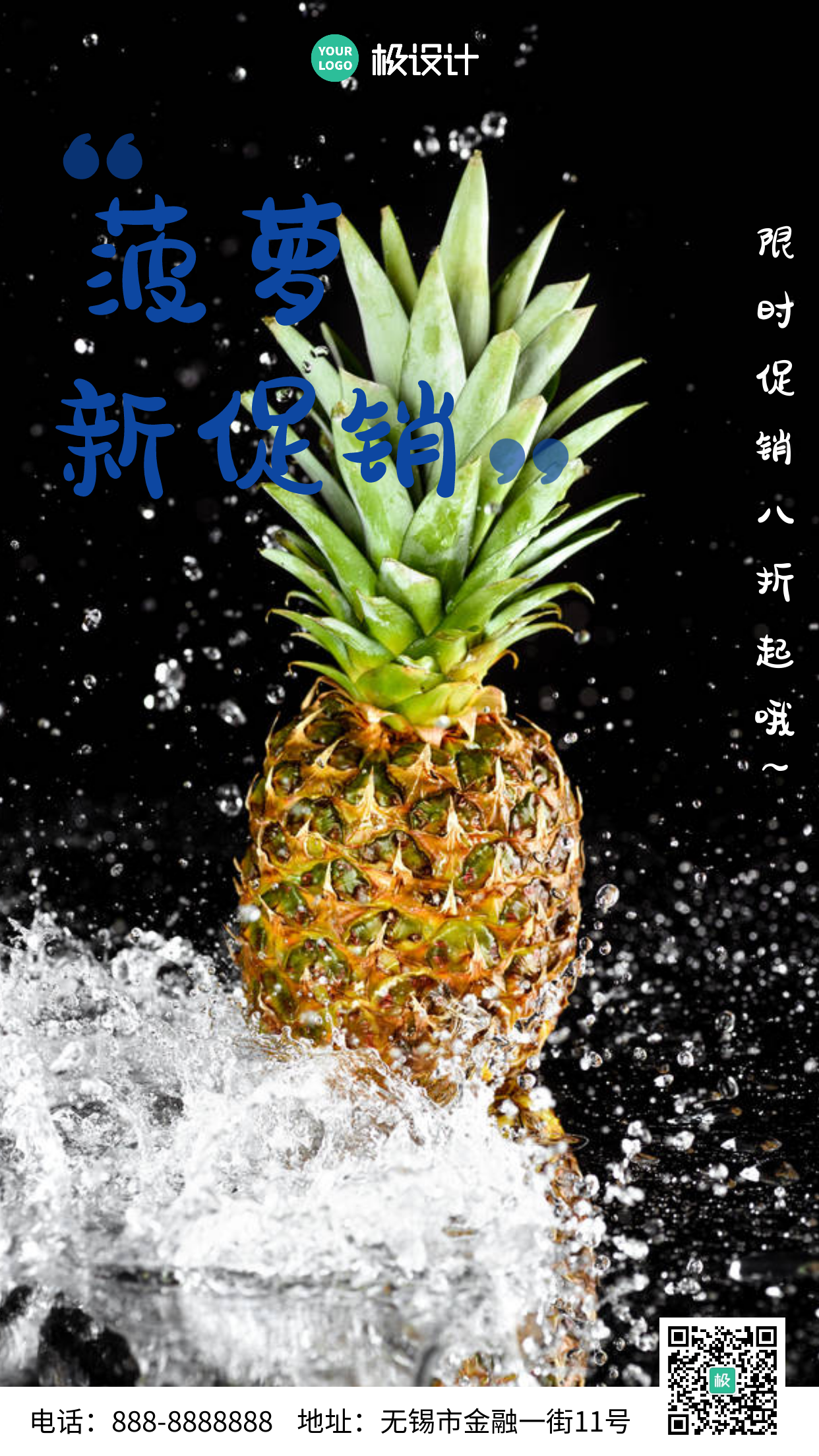 菠萝促销简约摄影图手机海报