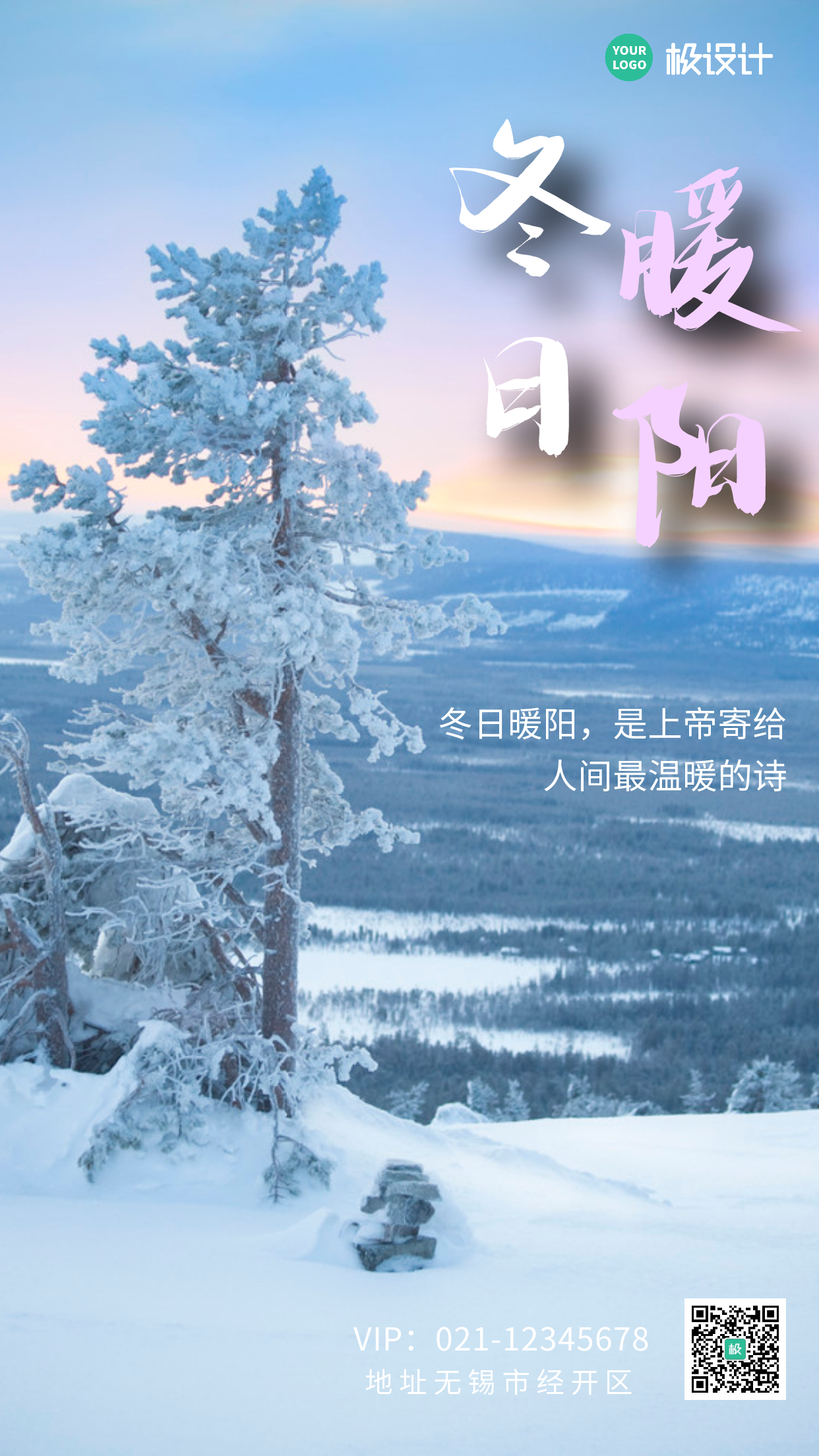 冬日暖阳白色简约手机海报