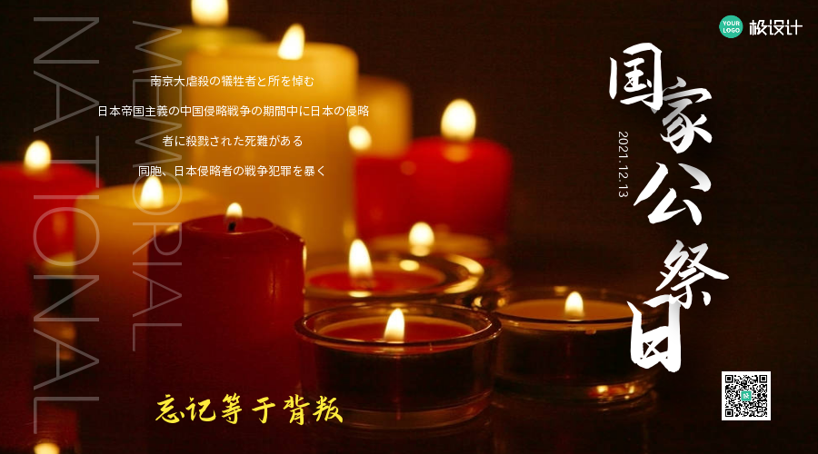 质感黑色蜡烛祈祷国家公祭日横版摄影图海报