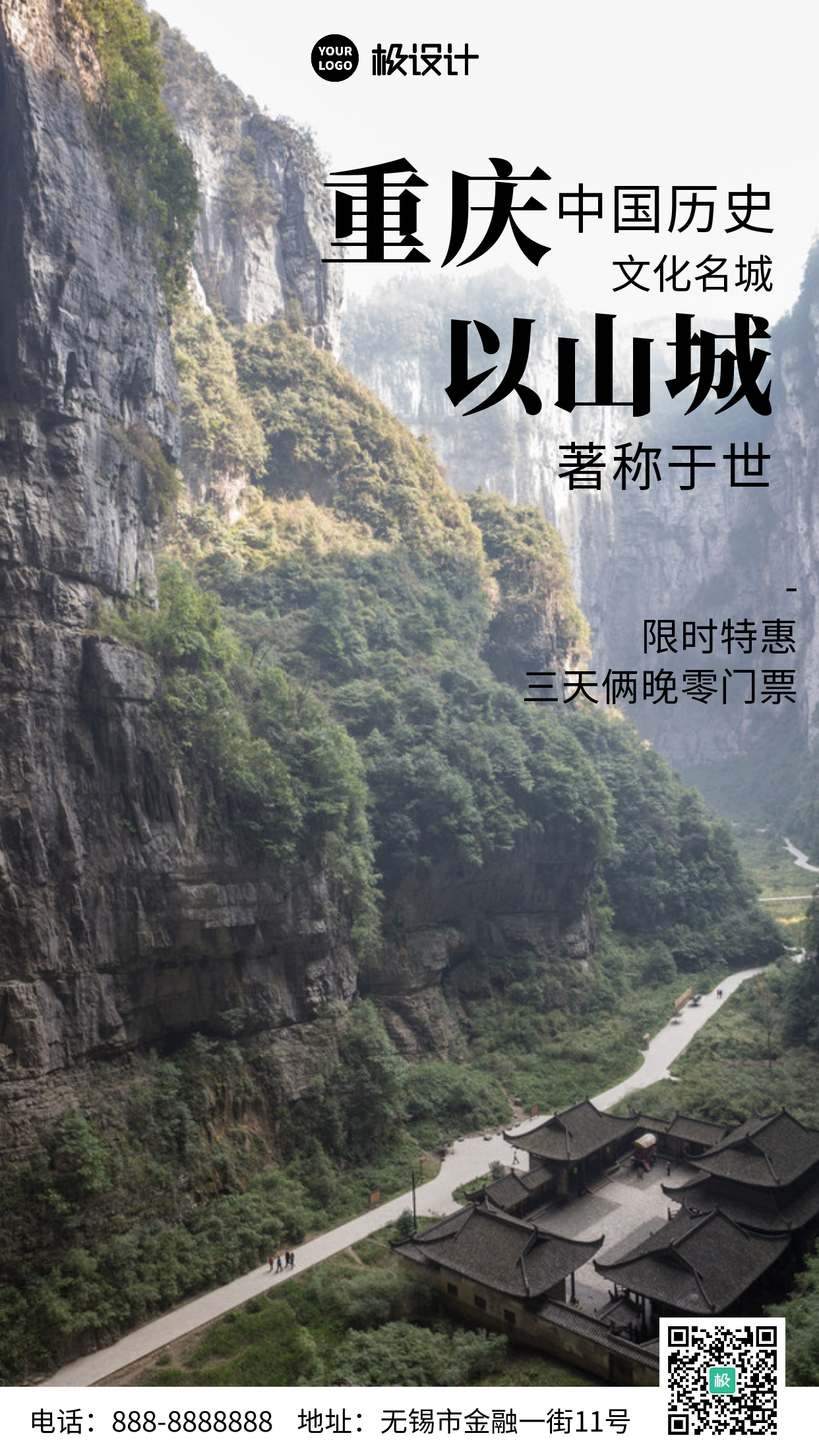 重庆旅游白色简约风宣传手机营销海报