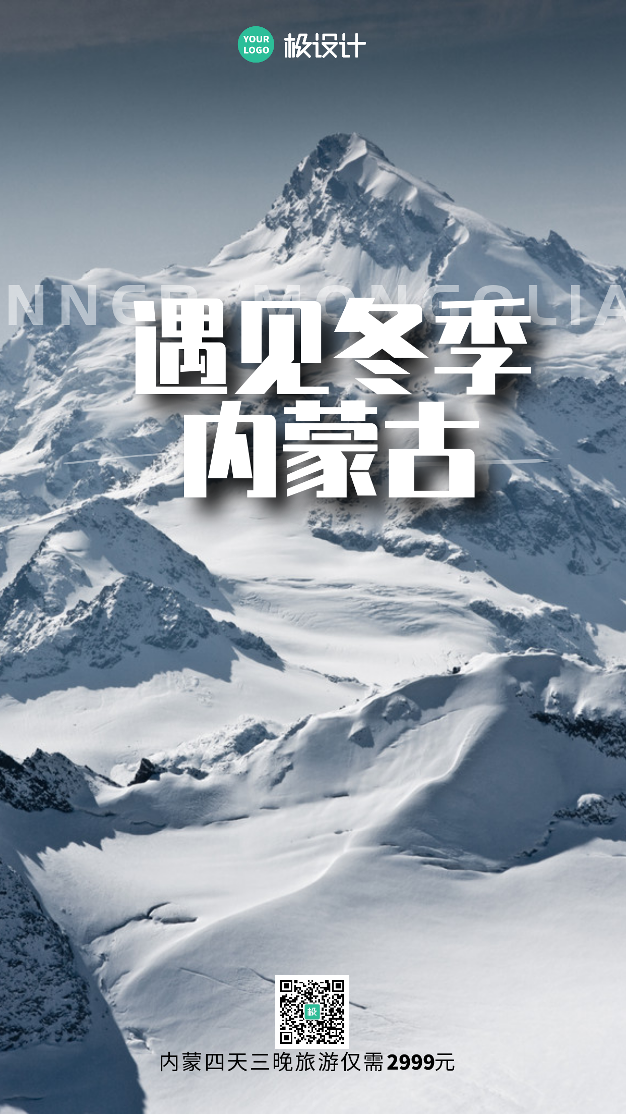 内蒙古冬季旅游蓝色简约大气摄影图手机海报