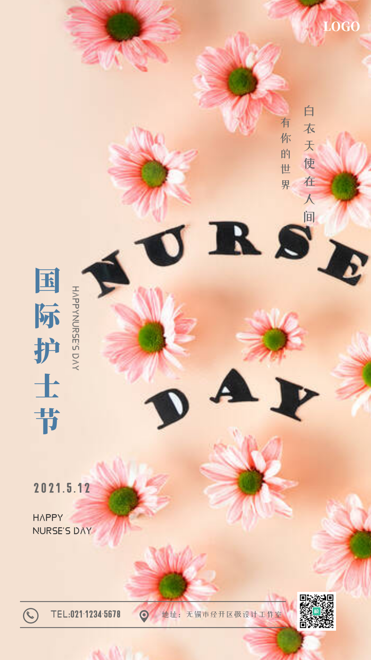 清新国际护士节摄影图海报
