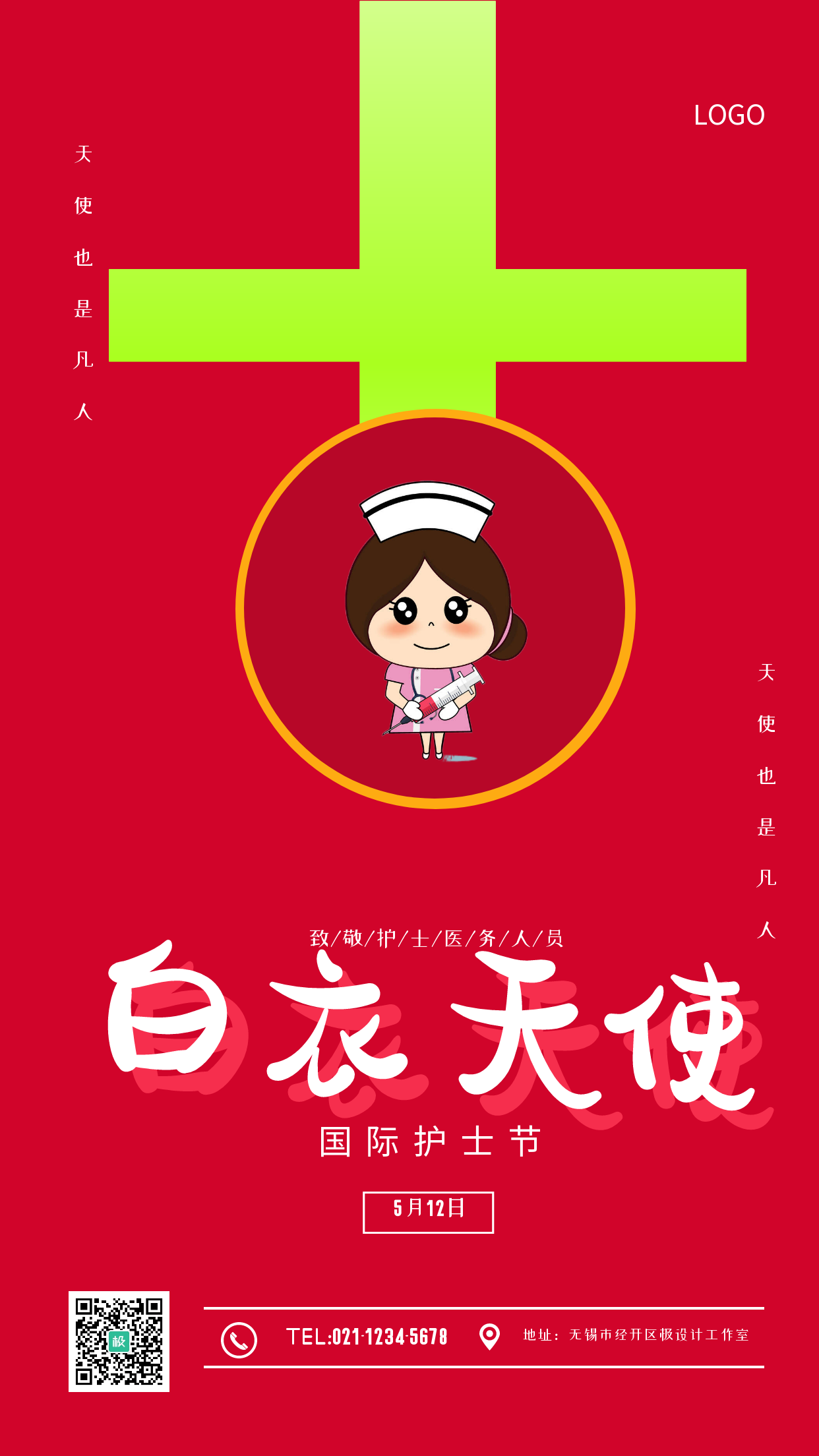 红色大气国际护士节手机海报