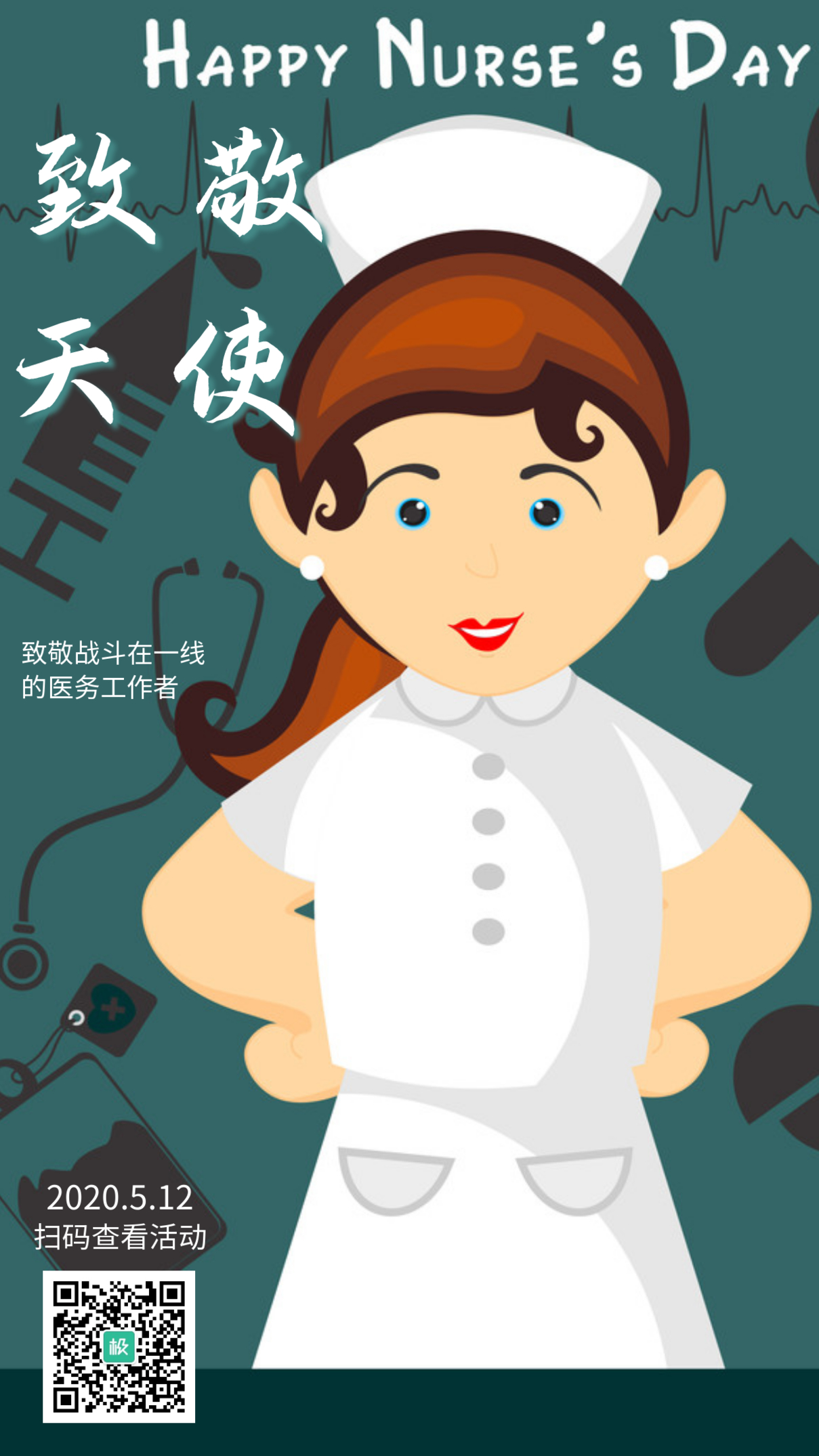 插画5.12护士节餐饮促销海报