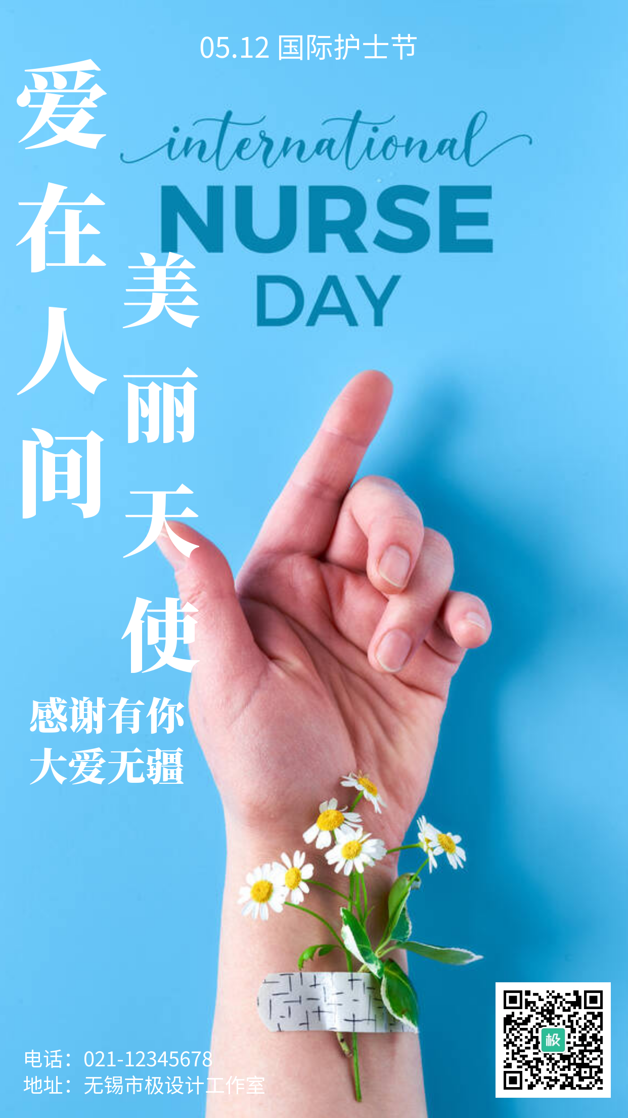 护士节蓝色5.12护士节祝福宣传海报