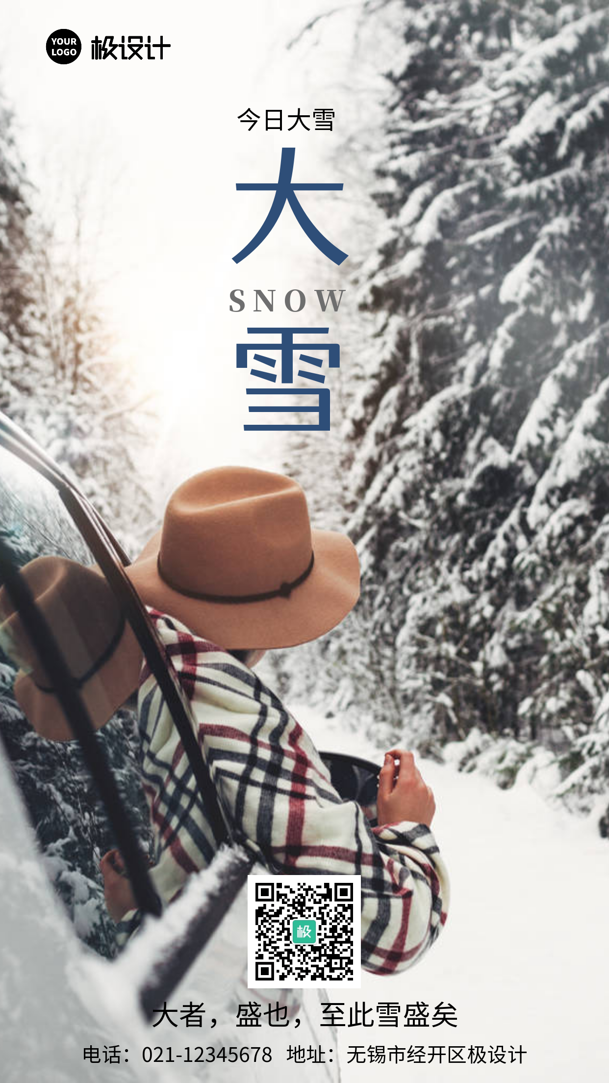 大雪传统节气商用摄影简约风手机海报